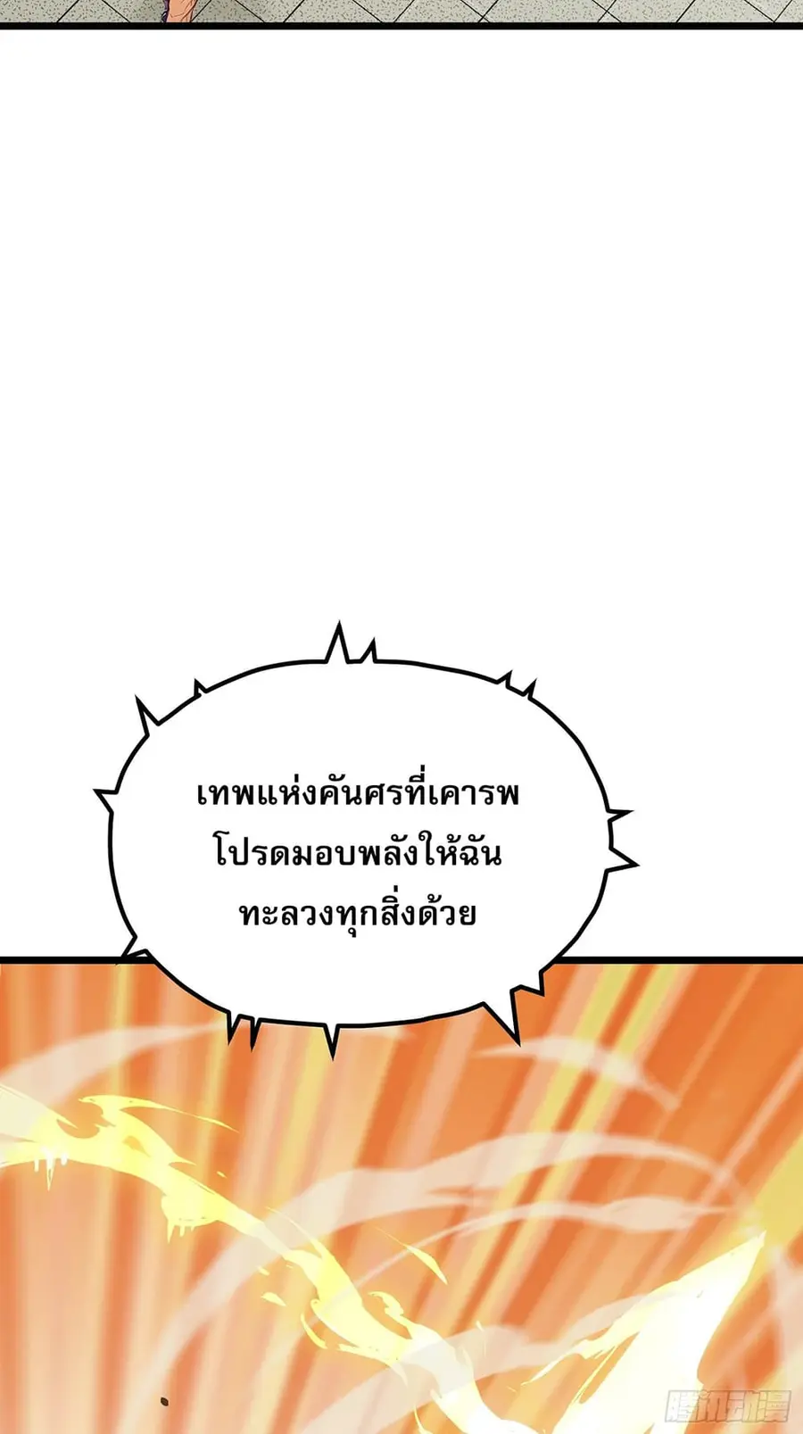 All My Abilities Are Forbidden Spells ตอนที่ 11 หน้า 3