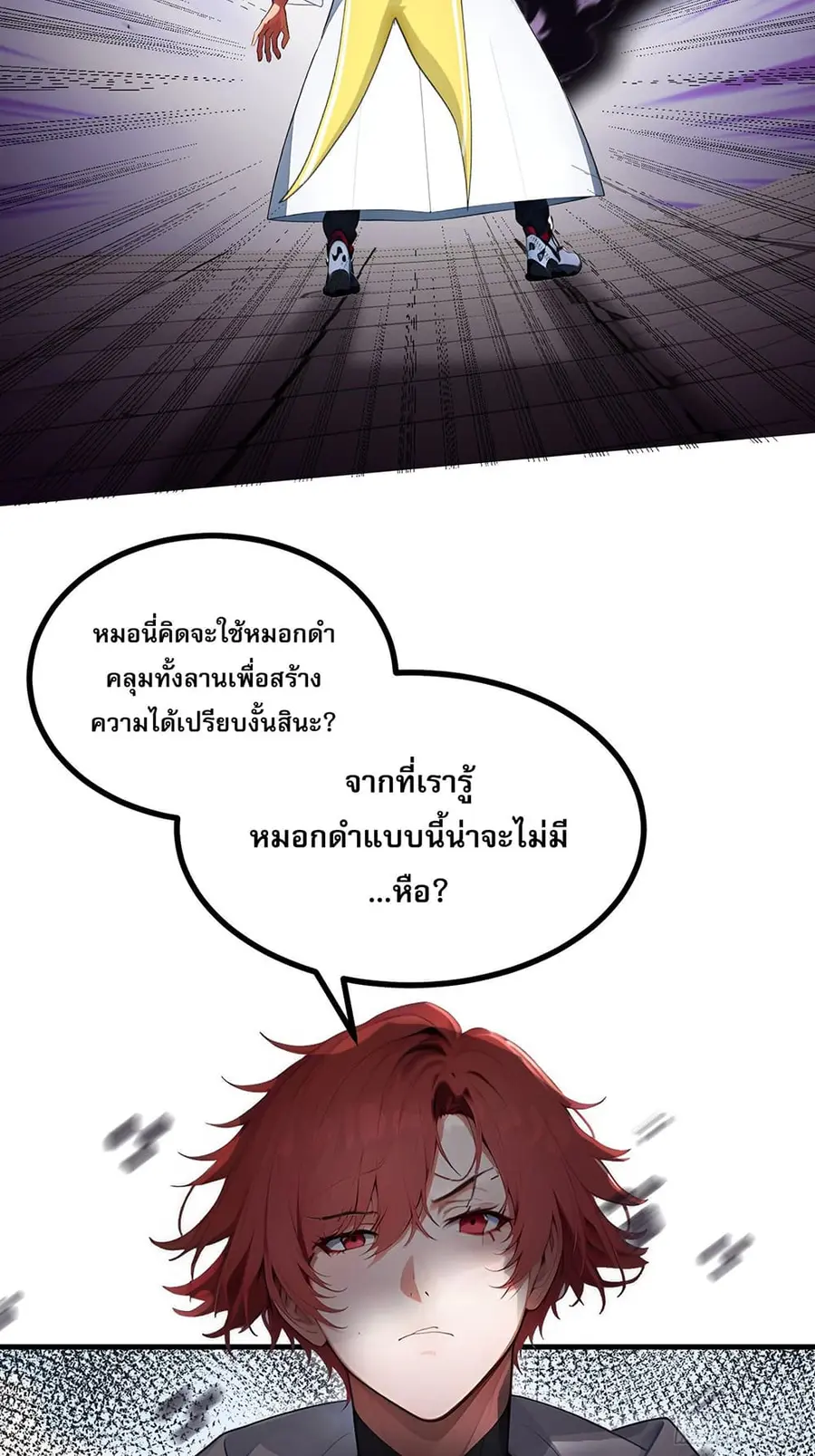 All My Abilities Are Forbidden Spells ตอนที่ 12 หน้า 3