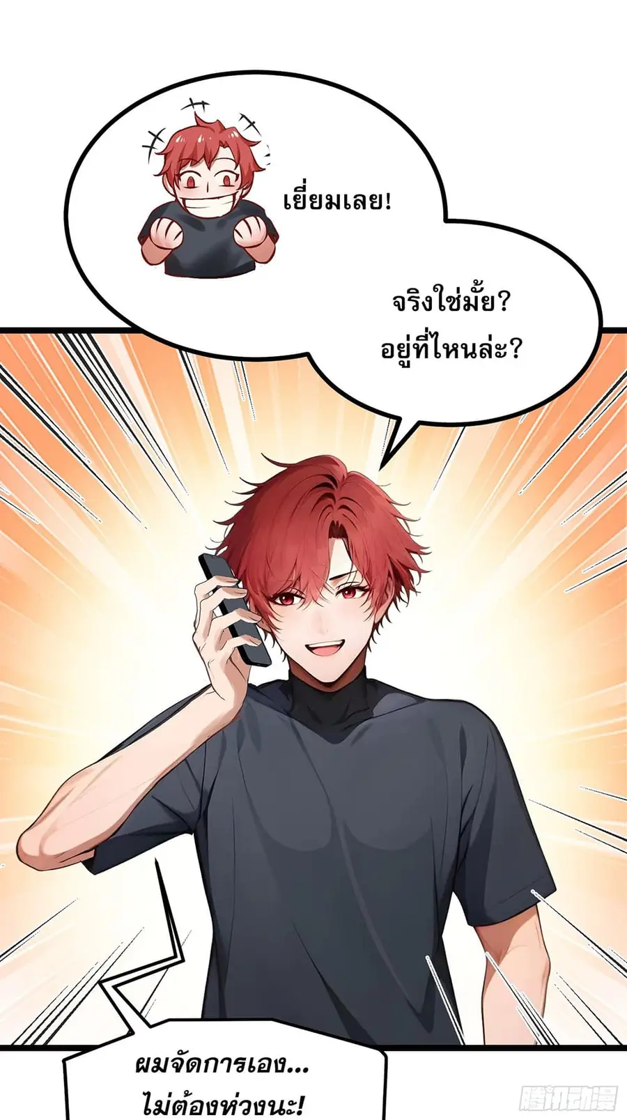 All My Abilities Are Forbidden Spells ตอนที่ 13 หน้า 2
