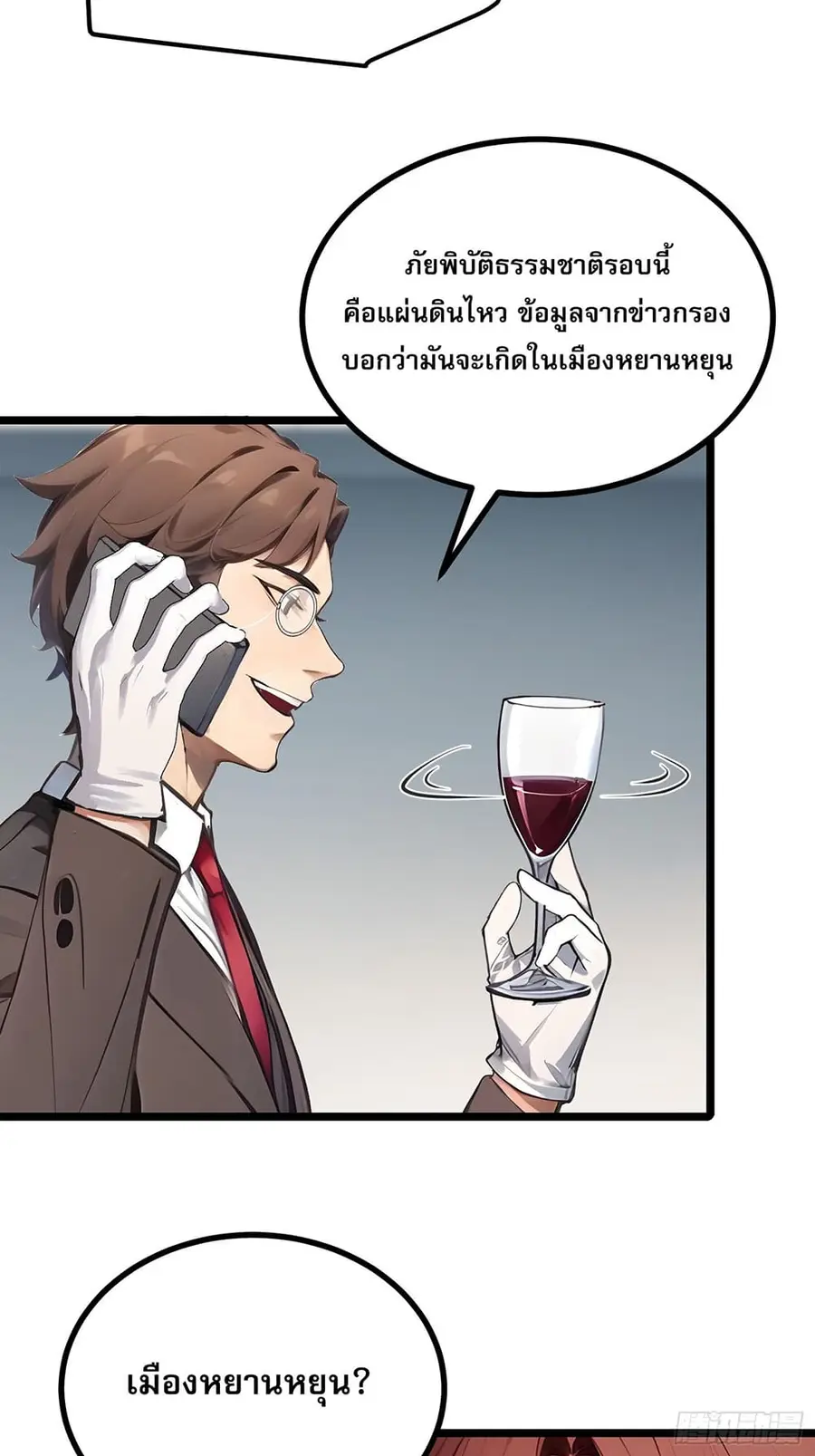 All My Abilities Are Forbidden Spells ตอนที่ 13 หน้า 3