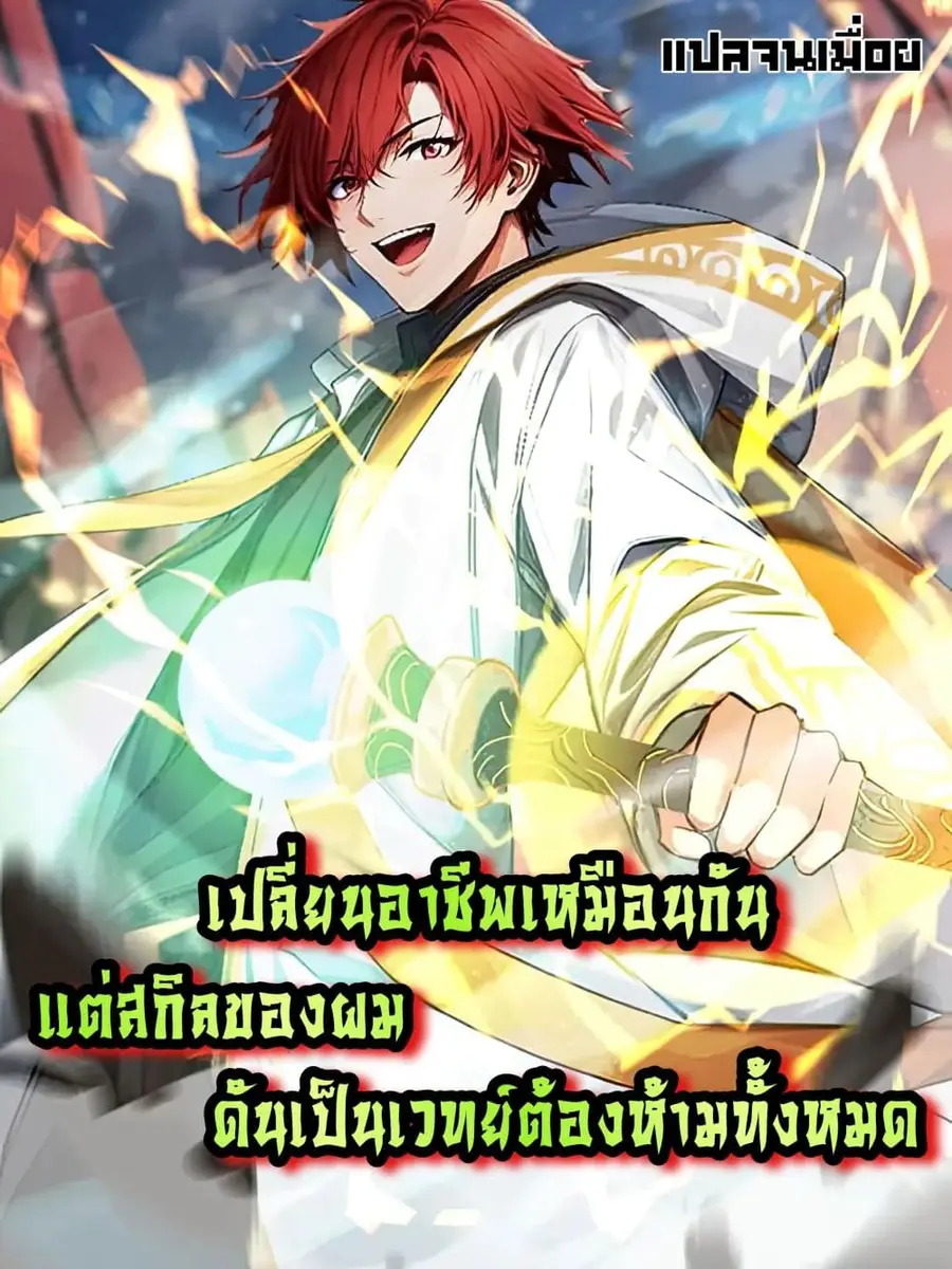All My Abilities Are Forbidden Spells ตอนที่ 16 หน้า 1