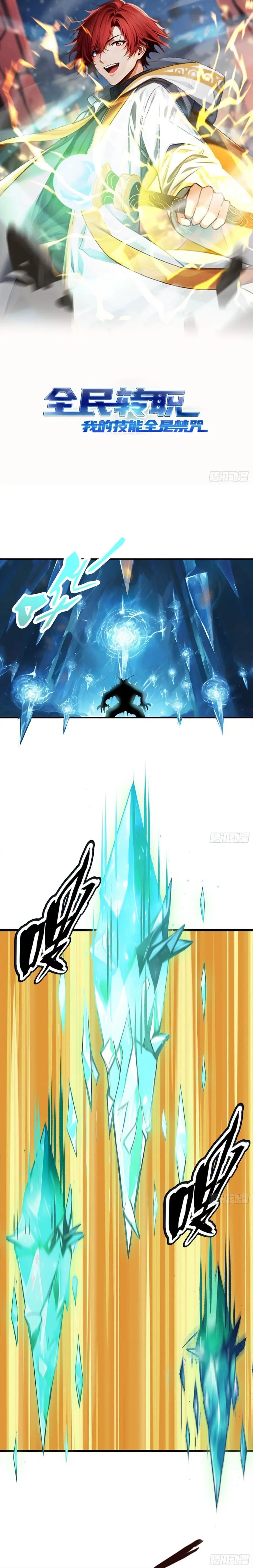 All My Abilities Are Forbidden Spells ตอนที่ 3 หน้า 1
