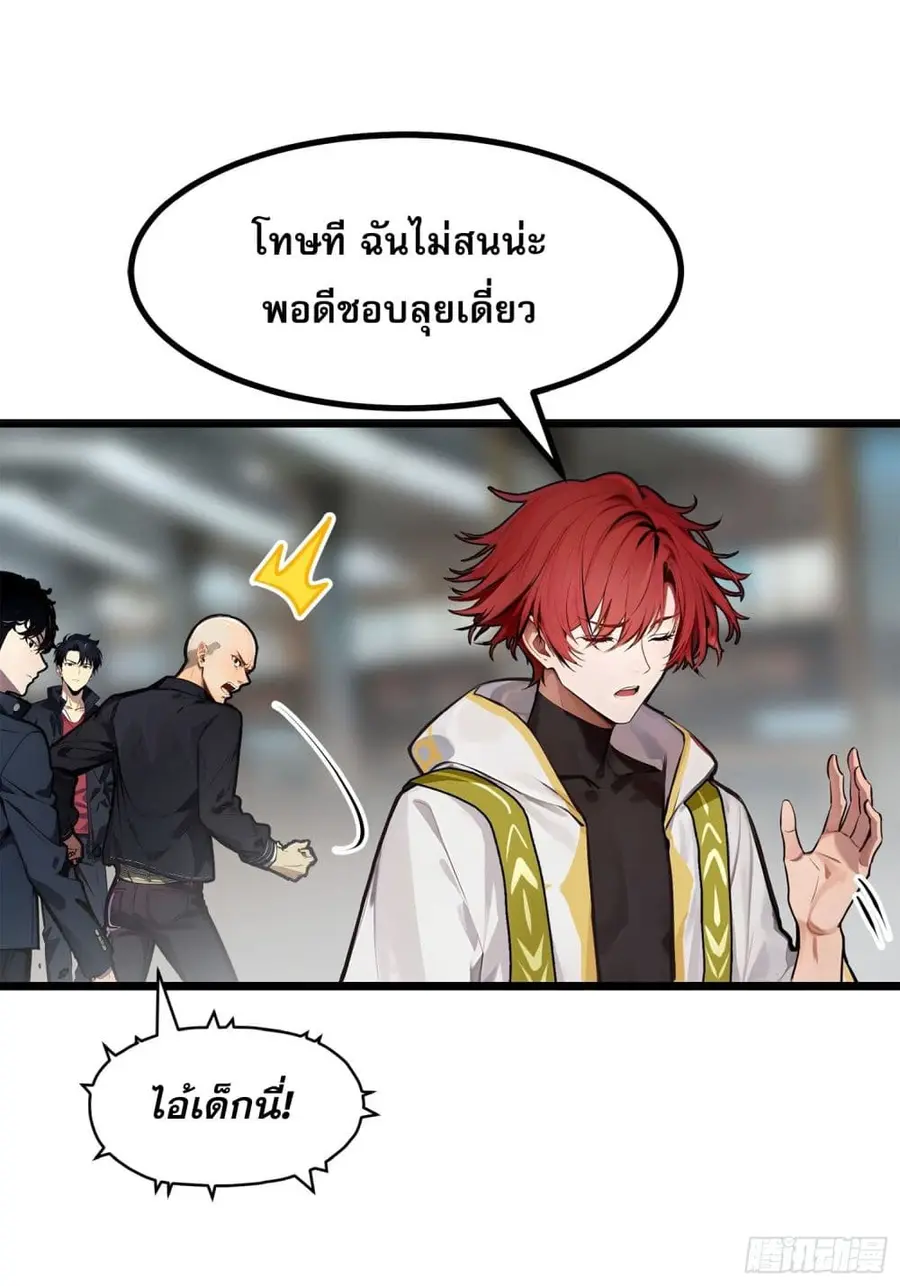 All My Abilities Are Forbidden Spells ตอนที่ 5 หน้า 3