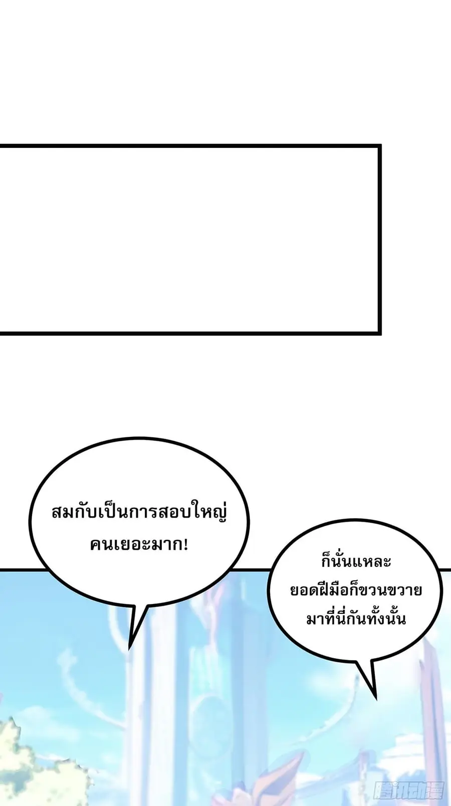 All My Abilities Are Forbidden Spells ตอนที่ 9 หน้า 1