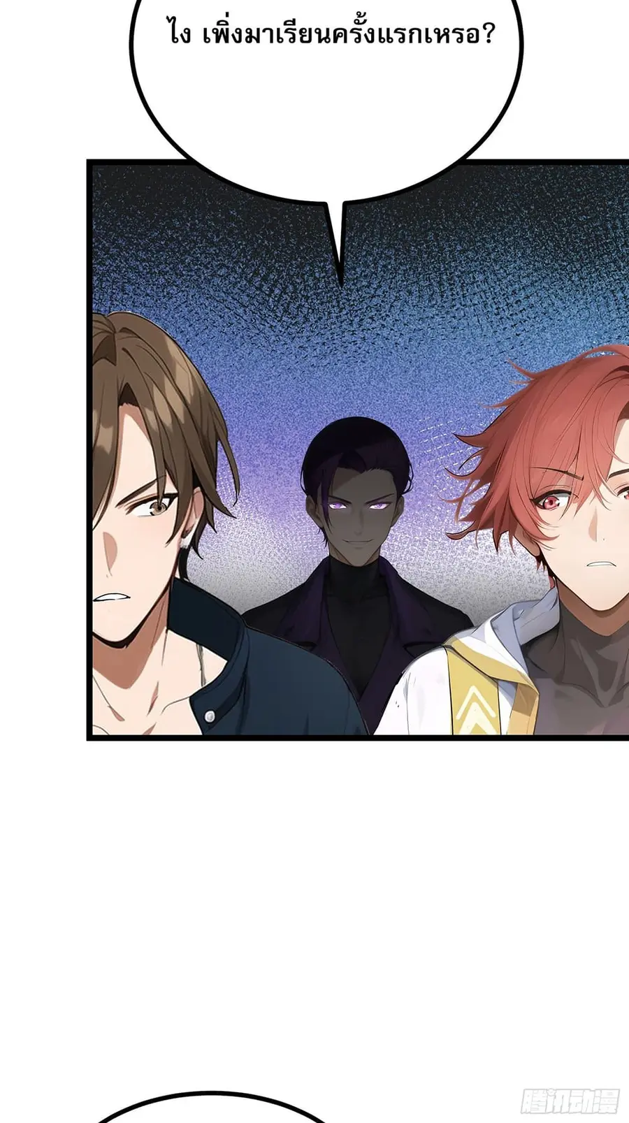 All My Abilities Are Forbidden Spells ตอนที่ 9 หน้า 3