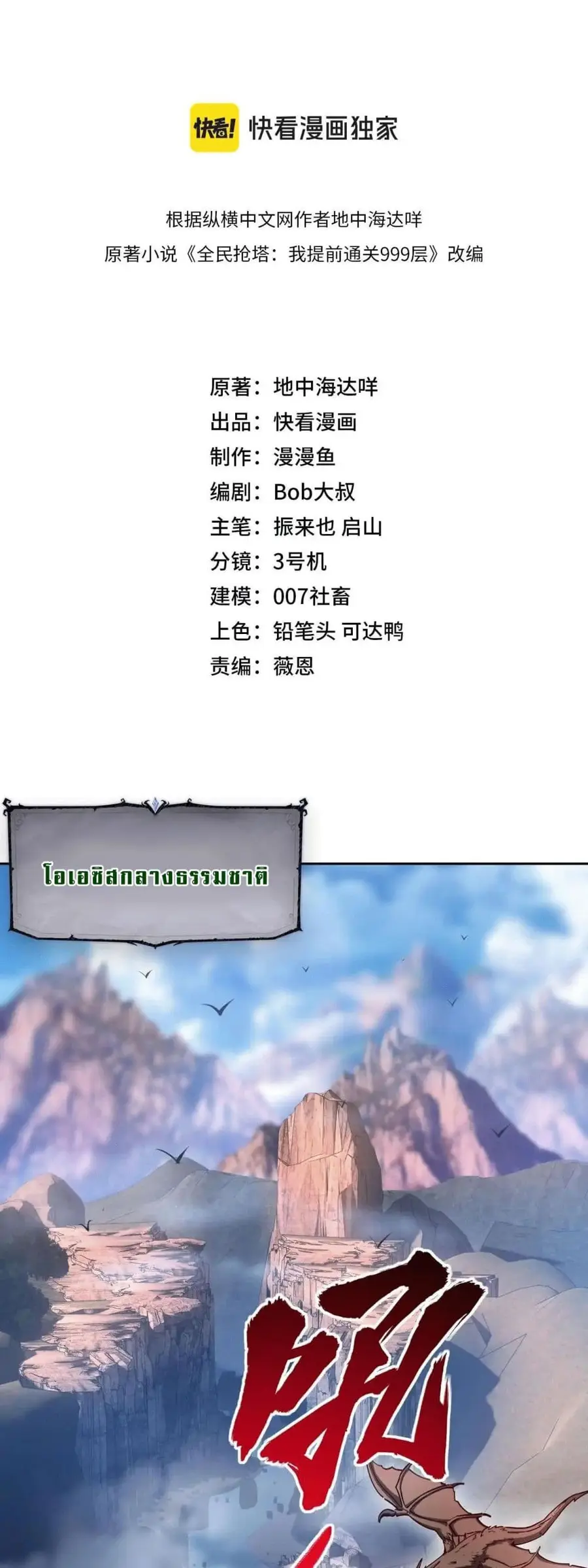 All People Scramble for the Tower, I Cleared 999 Floors in Advance ตอนที่ 10 หน้า 2