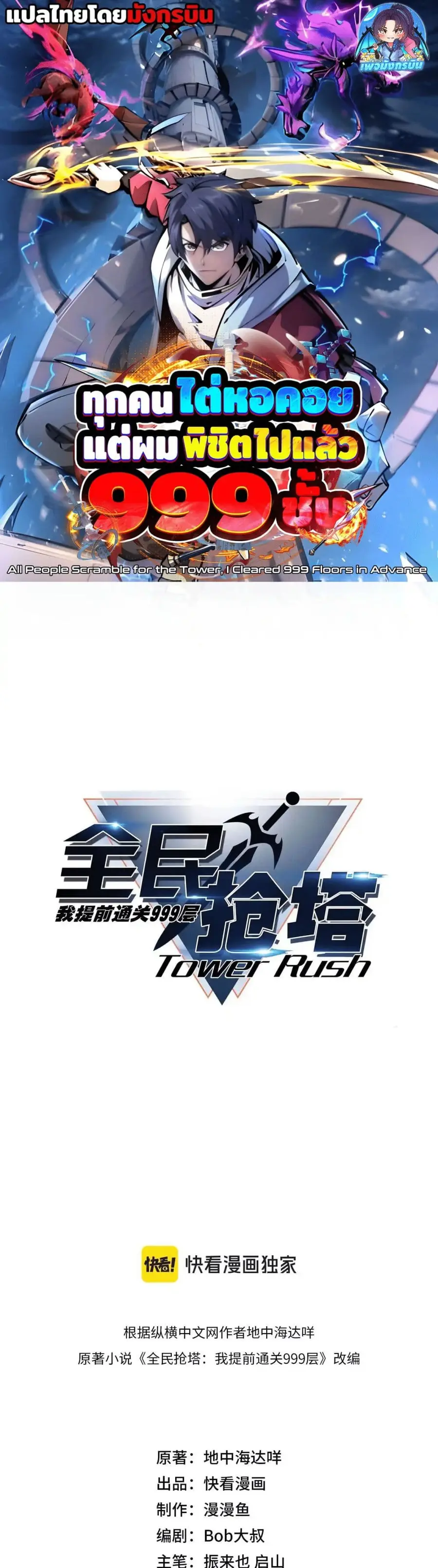 All People Scramble for the Tower, I Cleared 999 Floors in Advance ตอนที่ 11 หน้า 1