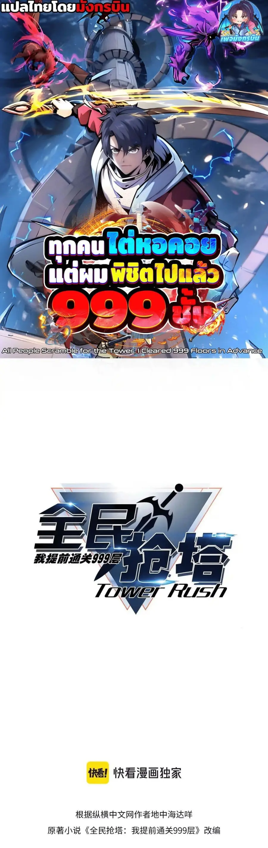 All People Scramble for the Tower, I Cleared 999 Floors in Advance ตอนที่ 12 หน้า 1