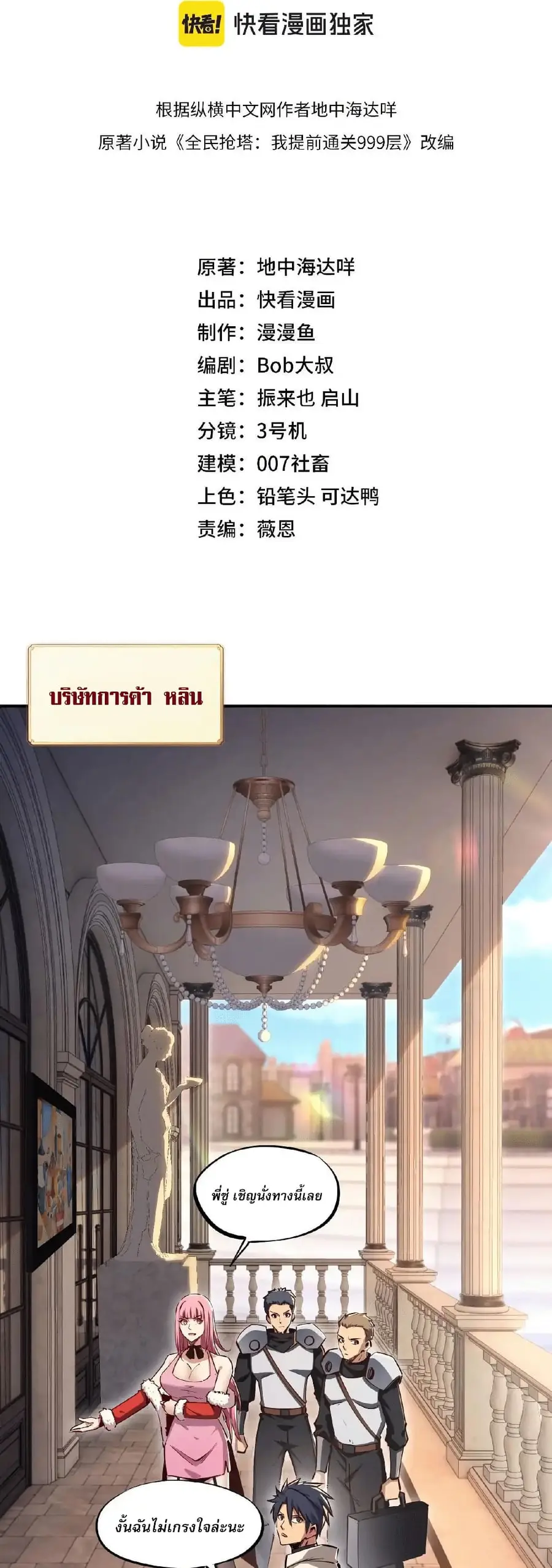 All People Scramble for the Tower, I Cleared 999 Floors in Advance ตอนที่ 17 หน้า 2
