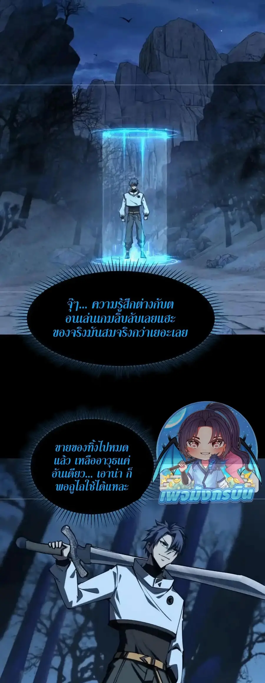 All People Scramble for the Tower, I Cleared 999 Floors in Advance ตอนที่ 19 หน้า 3