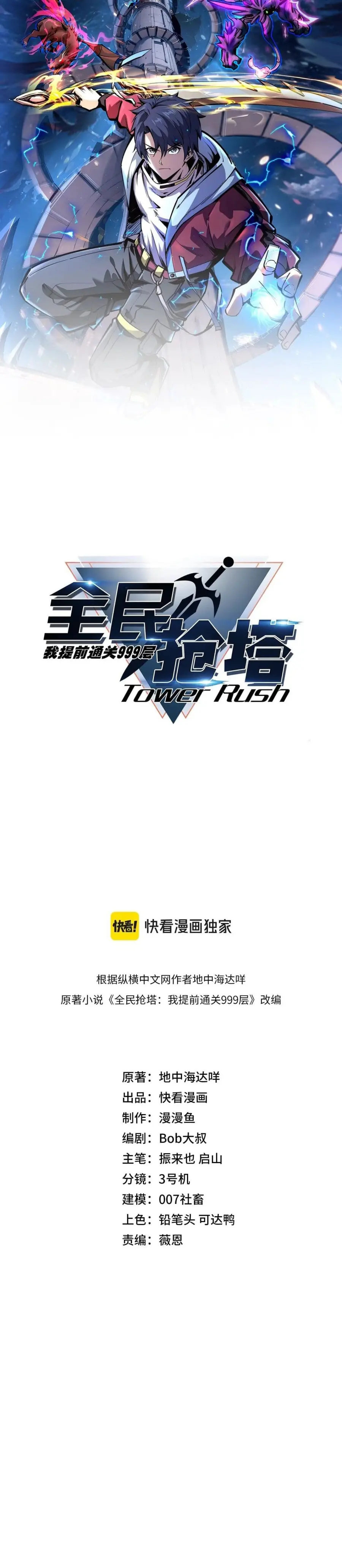 All People Scramble for the Tower, I Cleared 999 Floors in Advance ตอนที่ 2 หน้า 3