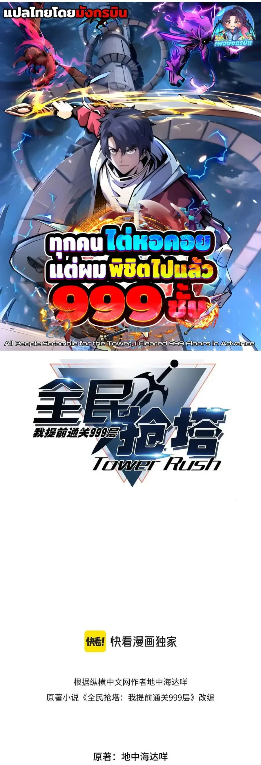 All People Scramble for the Tower, I Cleared 999 Floors in Advance ตอนที่ 3 หน้า 1