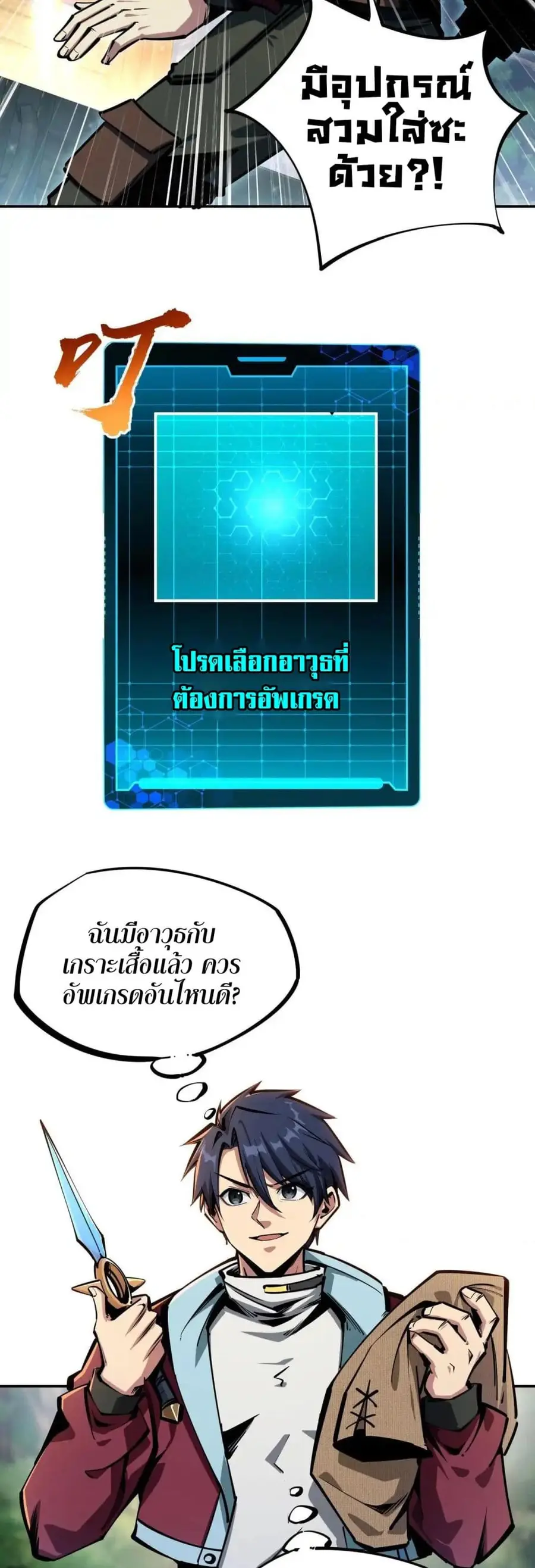 All People Scramble for the Tower, I Cleared 999 Floors in Advance ตอนที่ 3 หน้า 3