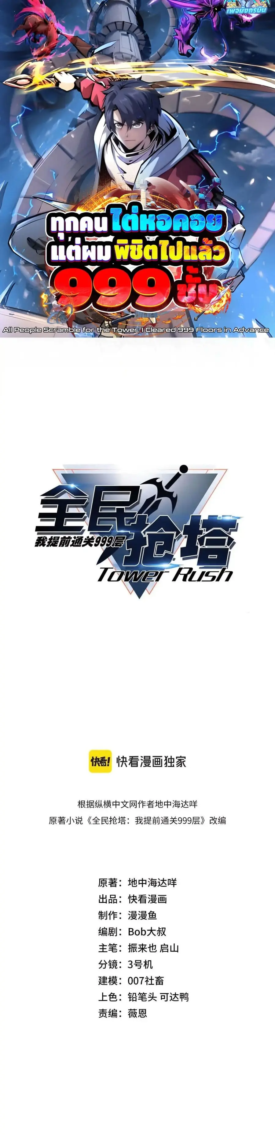 All People Scramble for the Tower, I Cleared 999 Floors in Advance ตอนที่ 5 หน้า 3