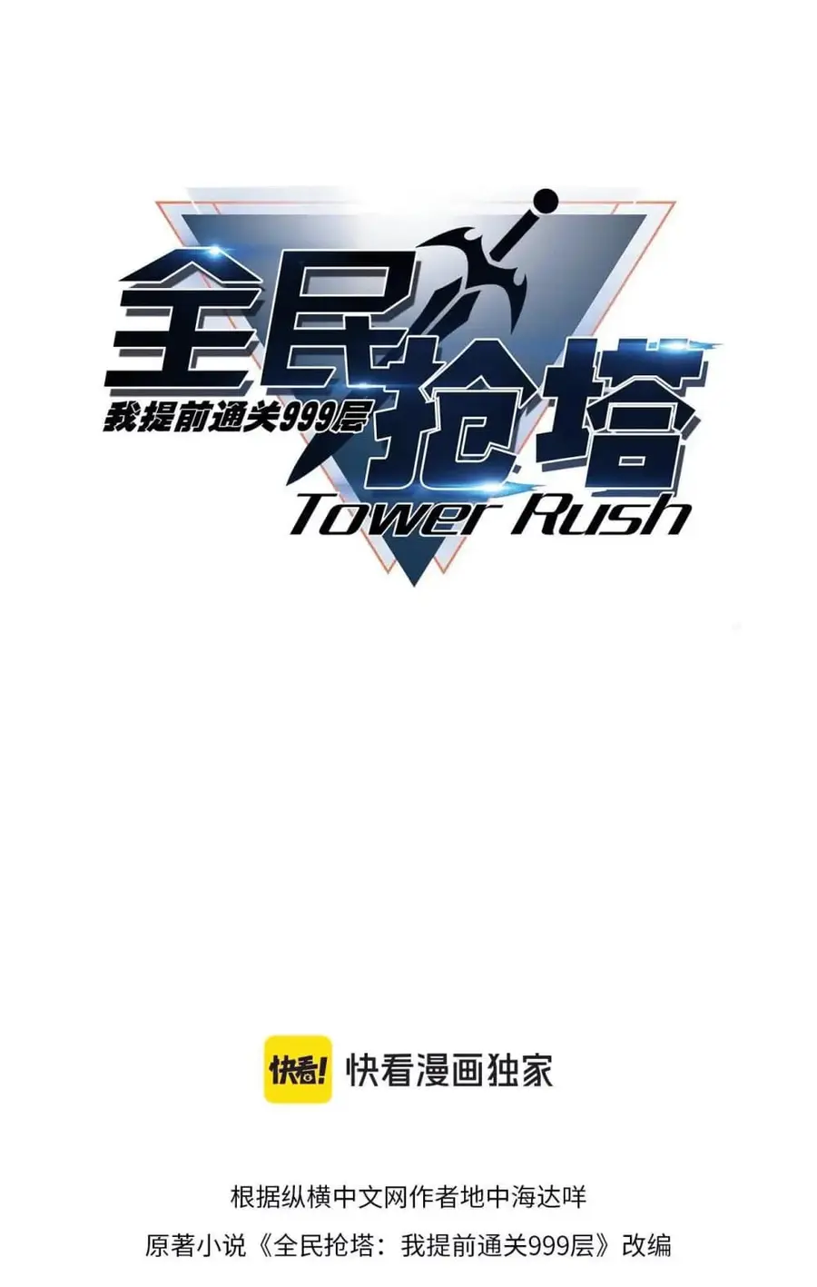 All People Scramble for the Tower, I Cleared 999 Floors in Advance ตอนที่ 6 หน้า 2