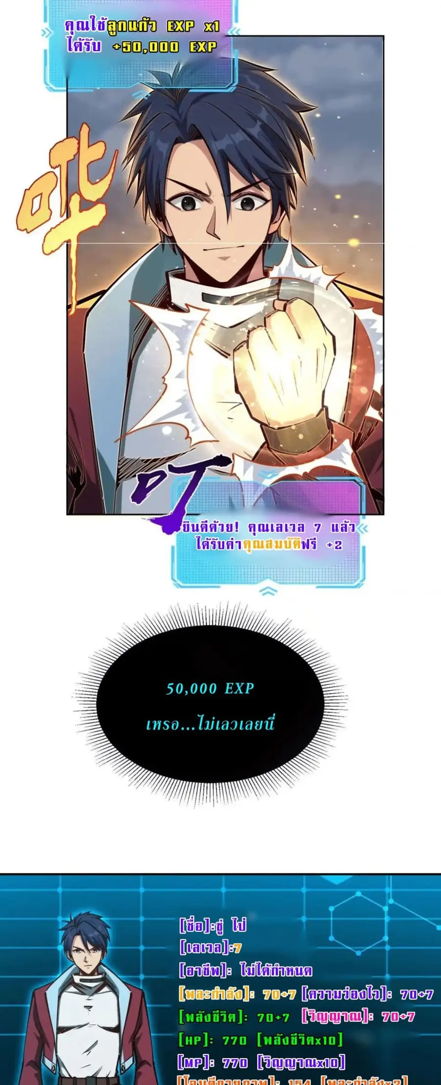 All People Scramble for the Tower, I Cleared 999 Floors in Advance ตอนที่ 9 หน้า 3