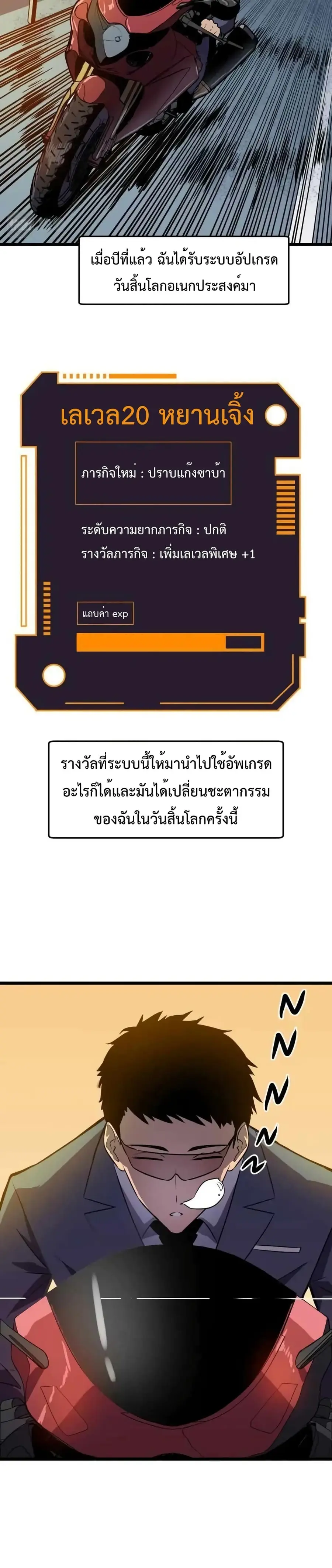 All Purpose Apocalyptic Upgrade System ตอนที่ 1 หน้า 3
