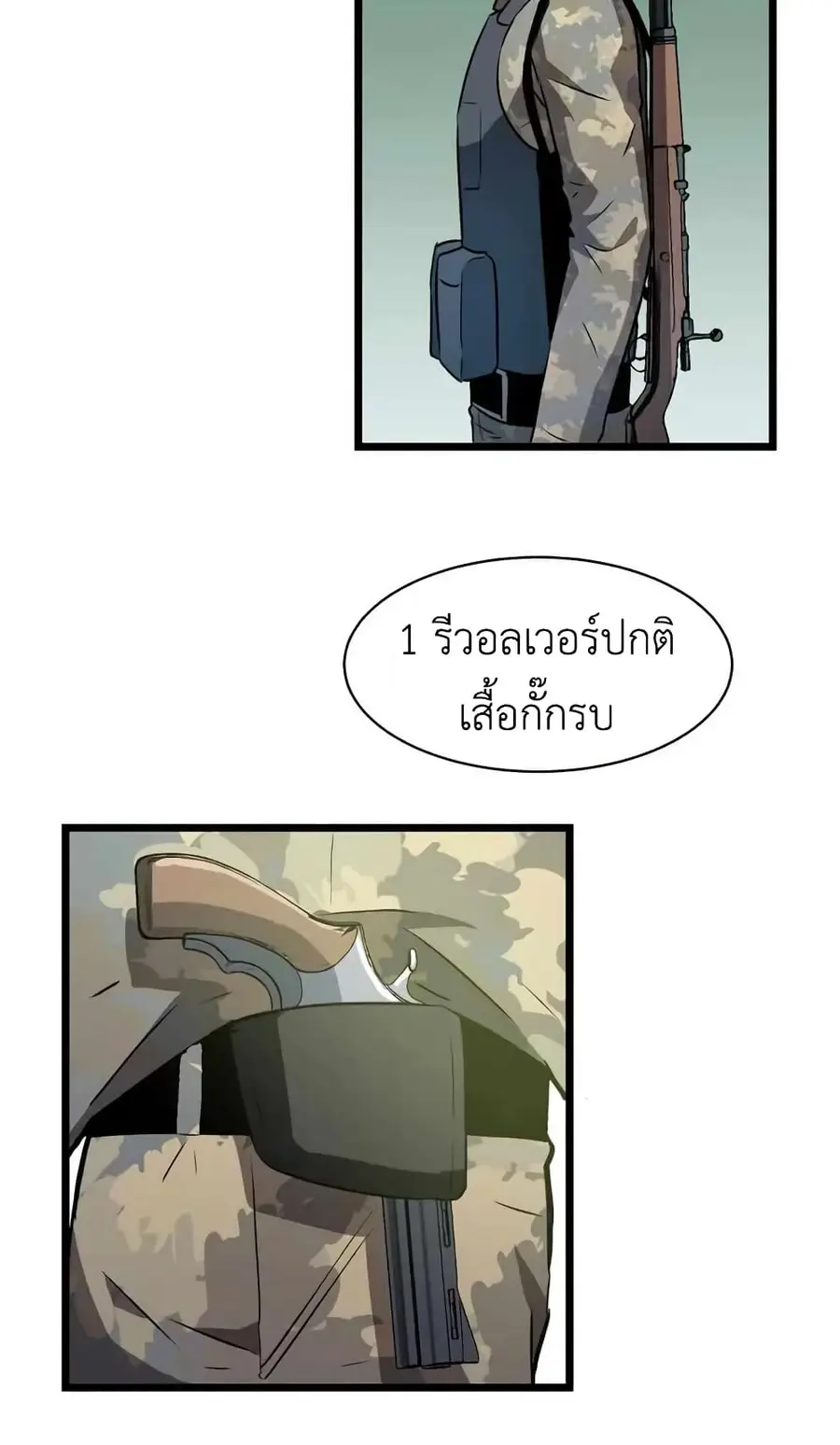All Purpose Apocalyptic Upgrade System ตอนที่ 4 หน้า 3