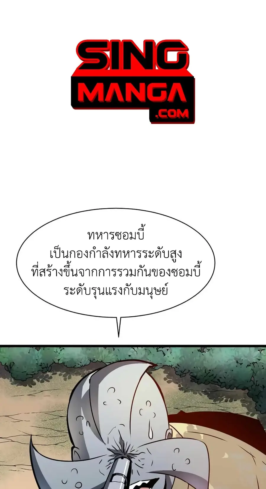 All Purpose Apocalyptic Upgrade System ตอนที่ 5 หน้า 1