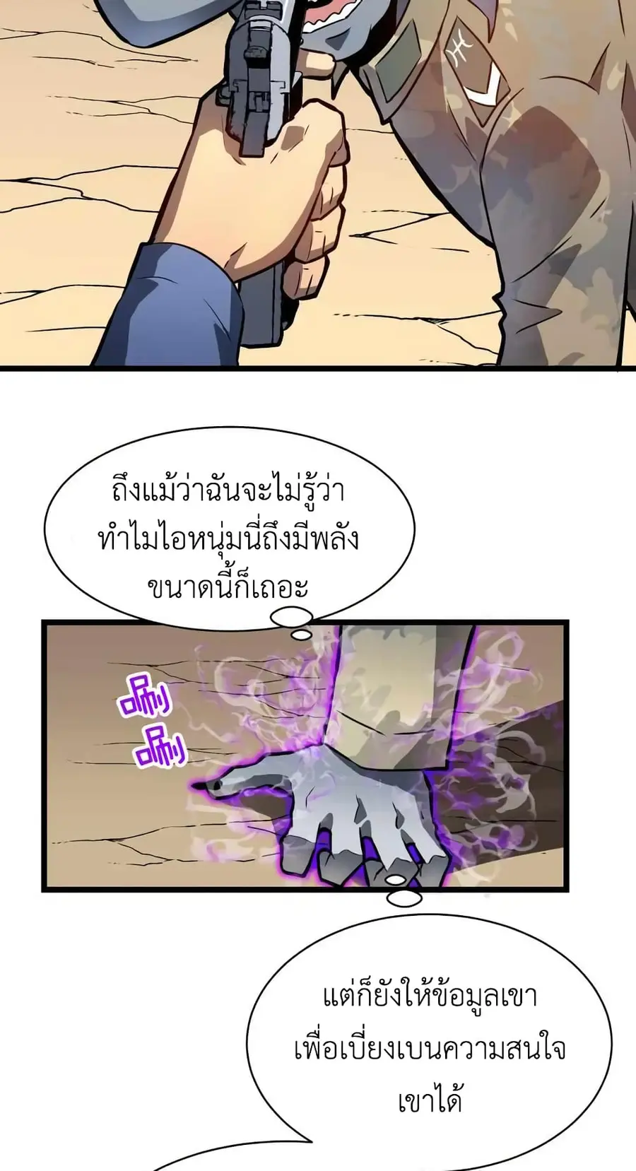 All Purpose Apocalyptic Upgrade System ตอนที่ 5 หน้า 2