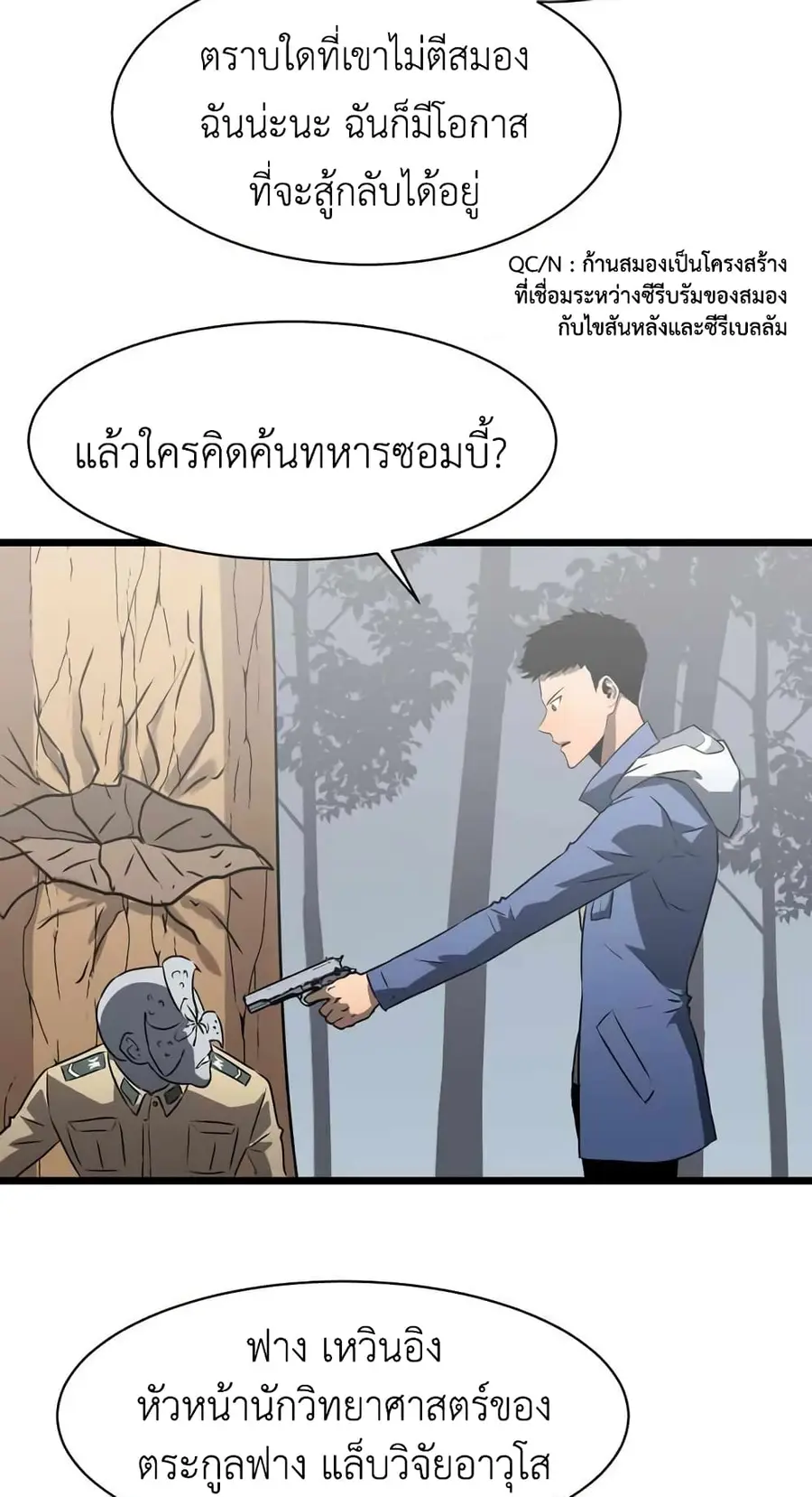 All Purpose Apocalyptic Upgrade System ตอนที่ 5 หน้า 3