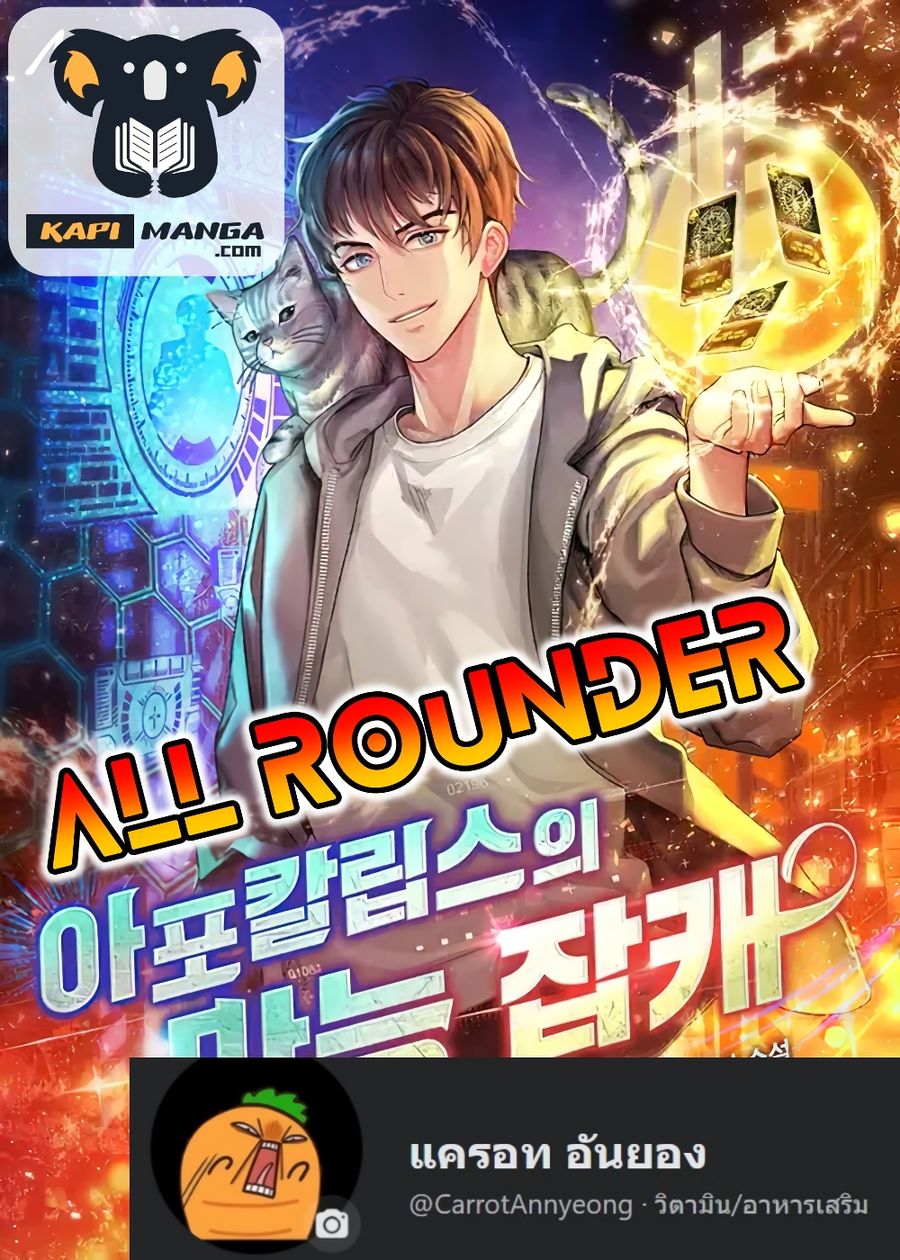 All Rounder ตอนที่ 2 หน้า 1