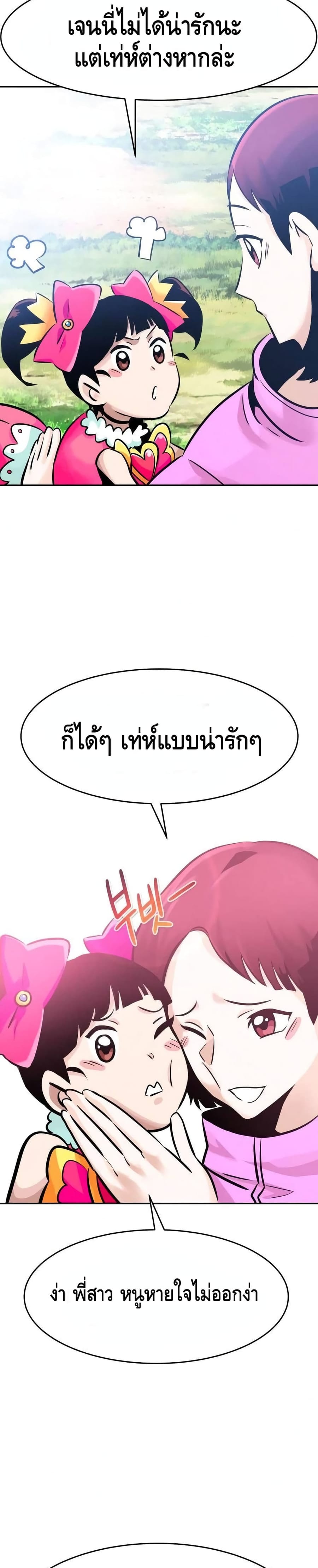 All Rounder ตอนที่ 32 หน้า 3