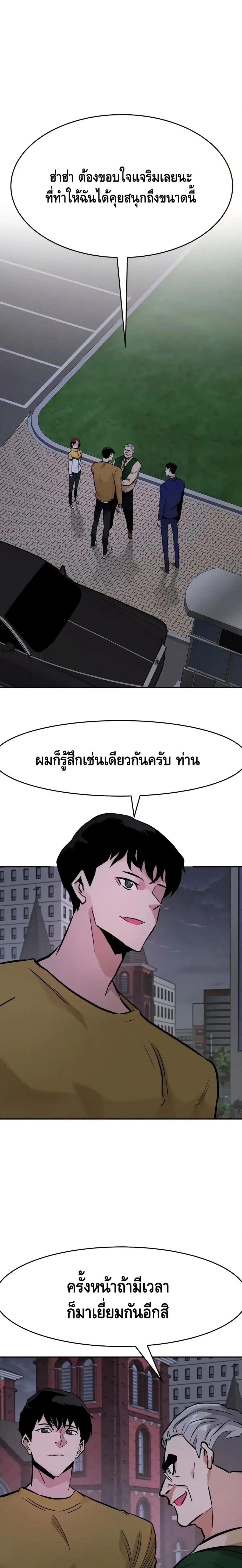 All Rounder ตอนที่ 33 หน้า 2