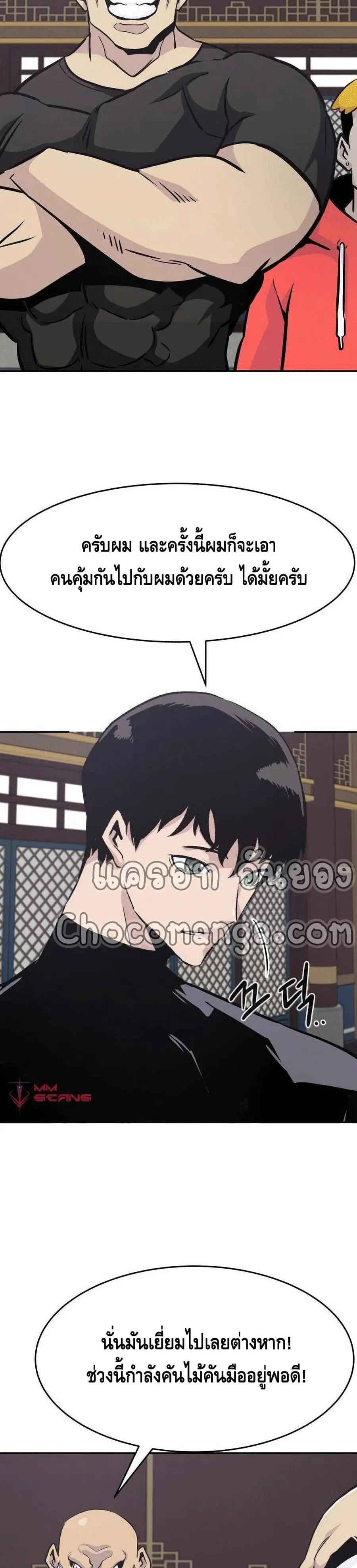 All Rounder ตอนที่ 46 หน้า 3