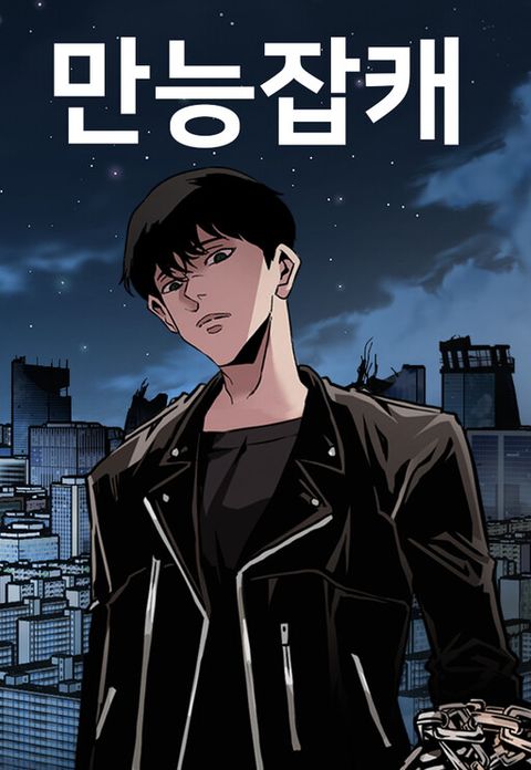 ปก All Rounder มังงะเกาหลี แปลไทย