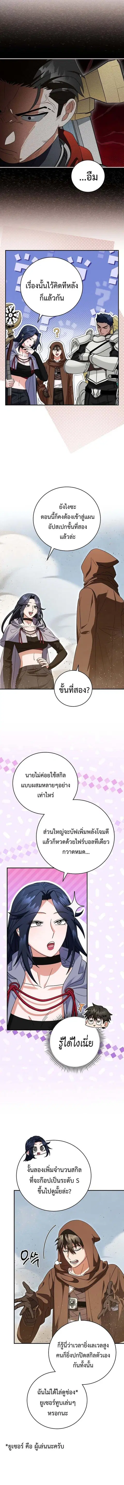 All Skill Master ตอนที่ 23 หน้า 2