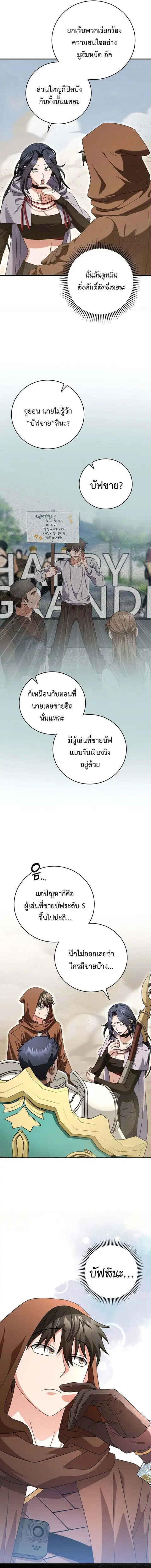 All Skill Master ตอนที่ 23 หน้า 3