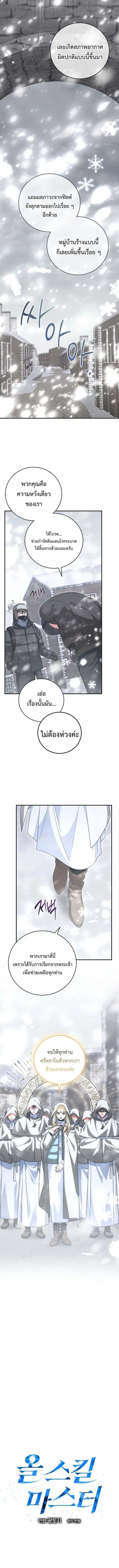 All Skill Master ตอนที่ 25 หน้า 3