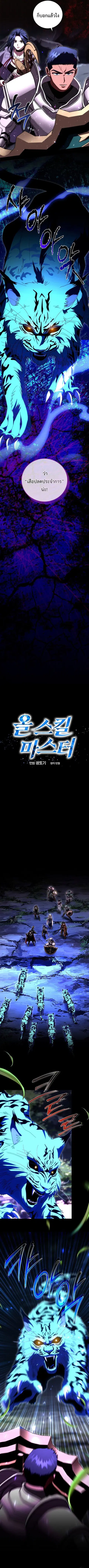 All Skill Master ตอนที่ 41 หน้า 3
