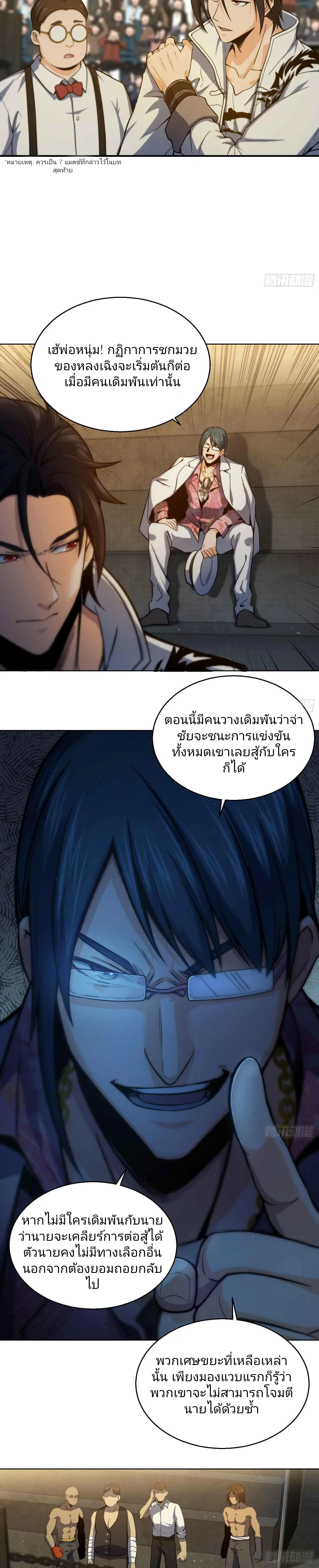 All Starts With Ubume ตอนที่ 3 หน้า 3