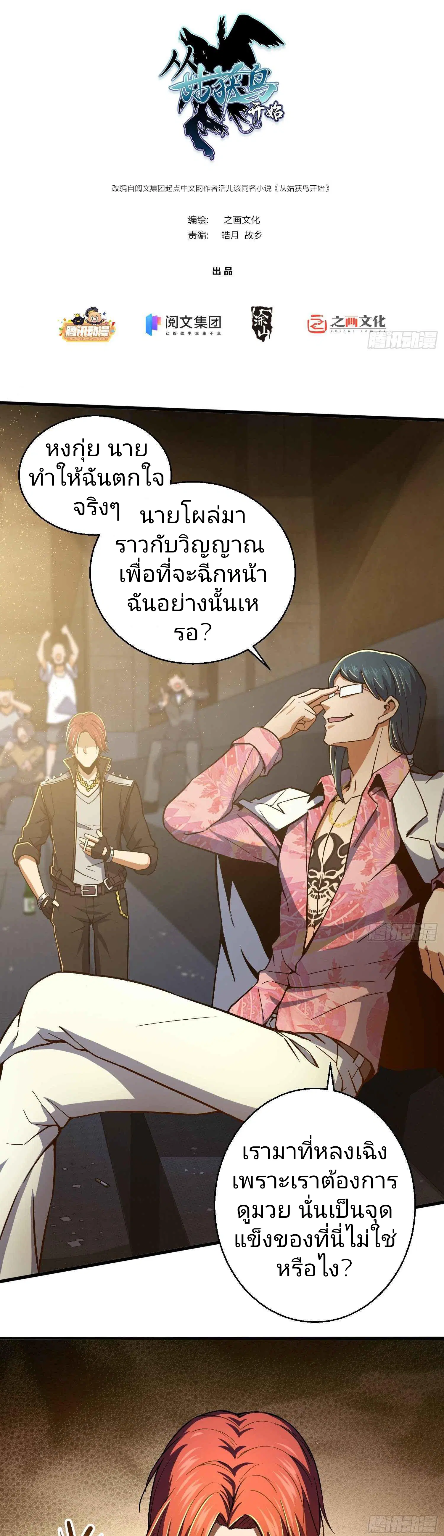 All Starts With Ubume ตอนที่ 4 หน้า 1