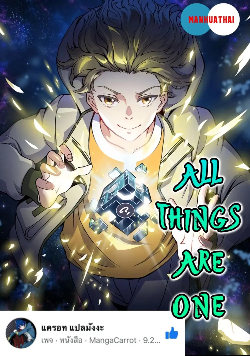 All Things are One ตอนที่ 0 หน้า 1