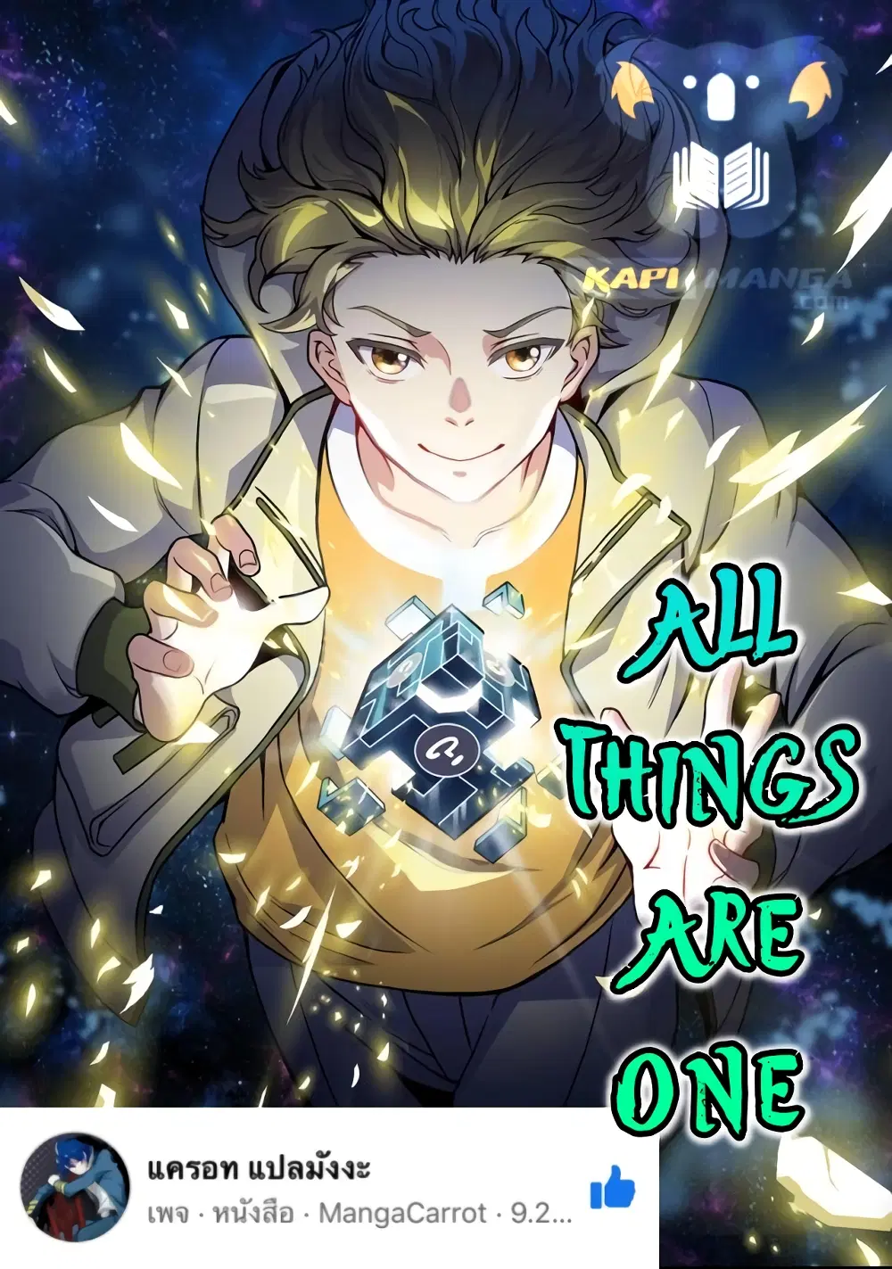 All Things are One ตอนที่ 2 หน้า 1