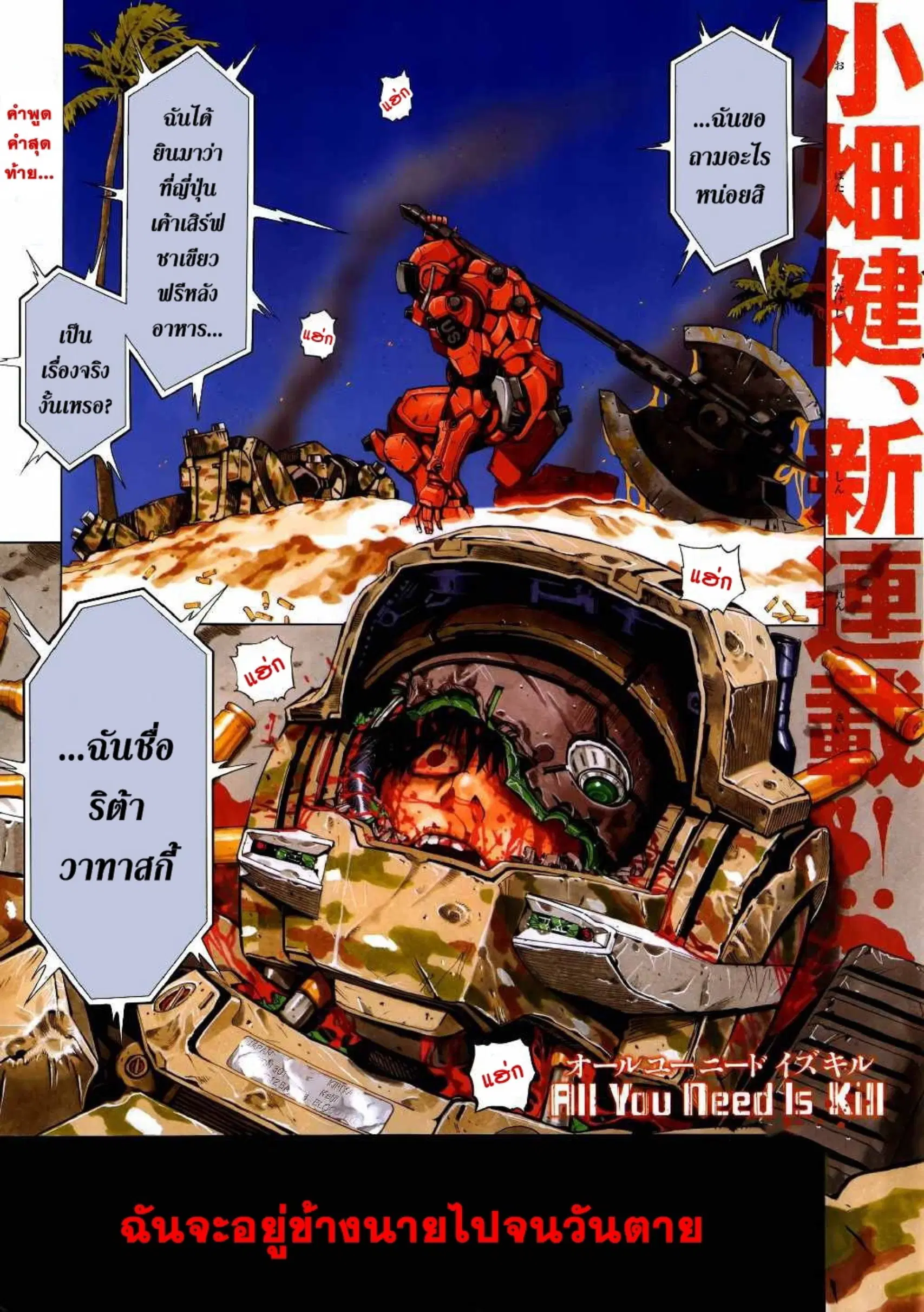 All You Need Is Kill ตอนที่ 1 หน้า 1