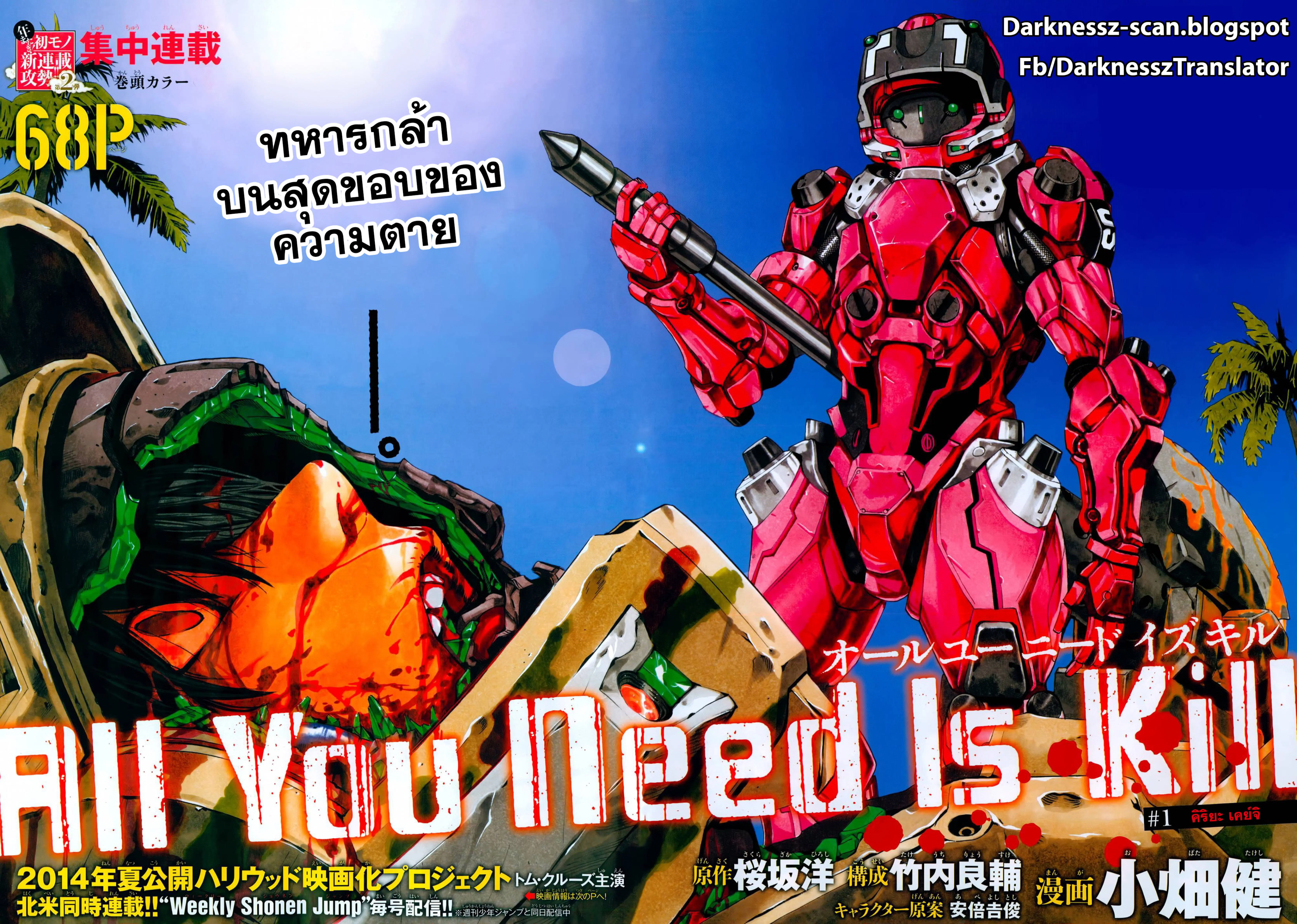 All You Need Is Kill ตอนที่ 1 หน้า 2