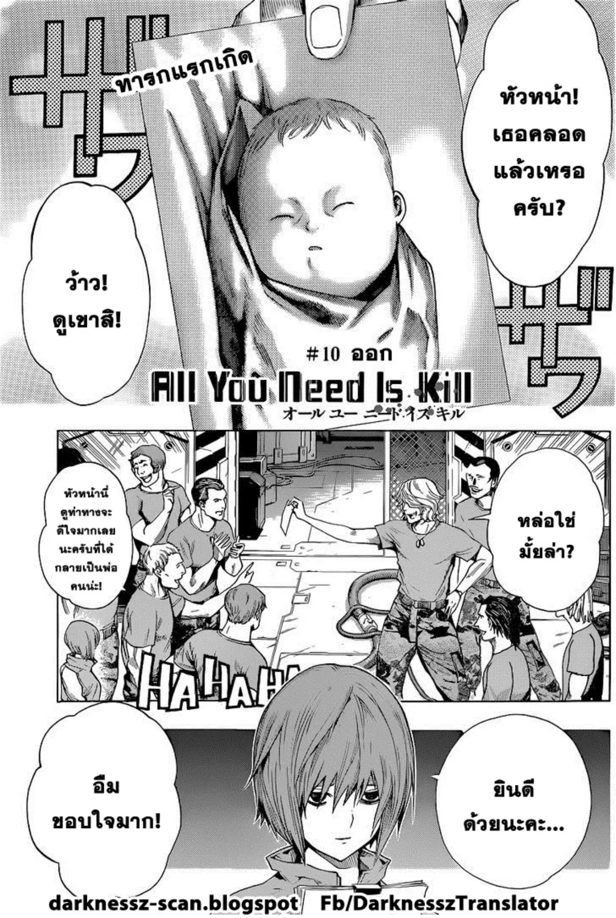 All You Need Is Kill ตอนที่ 10 หน้า 1