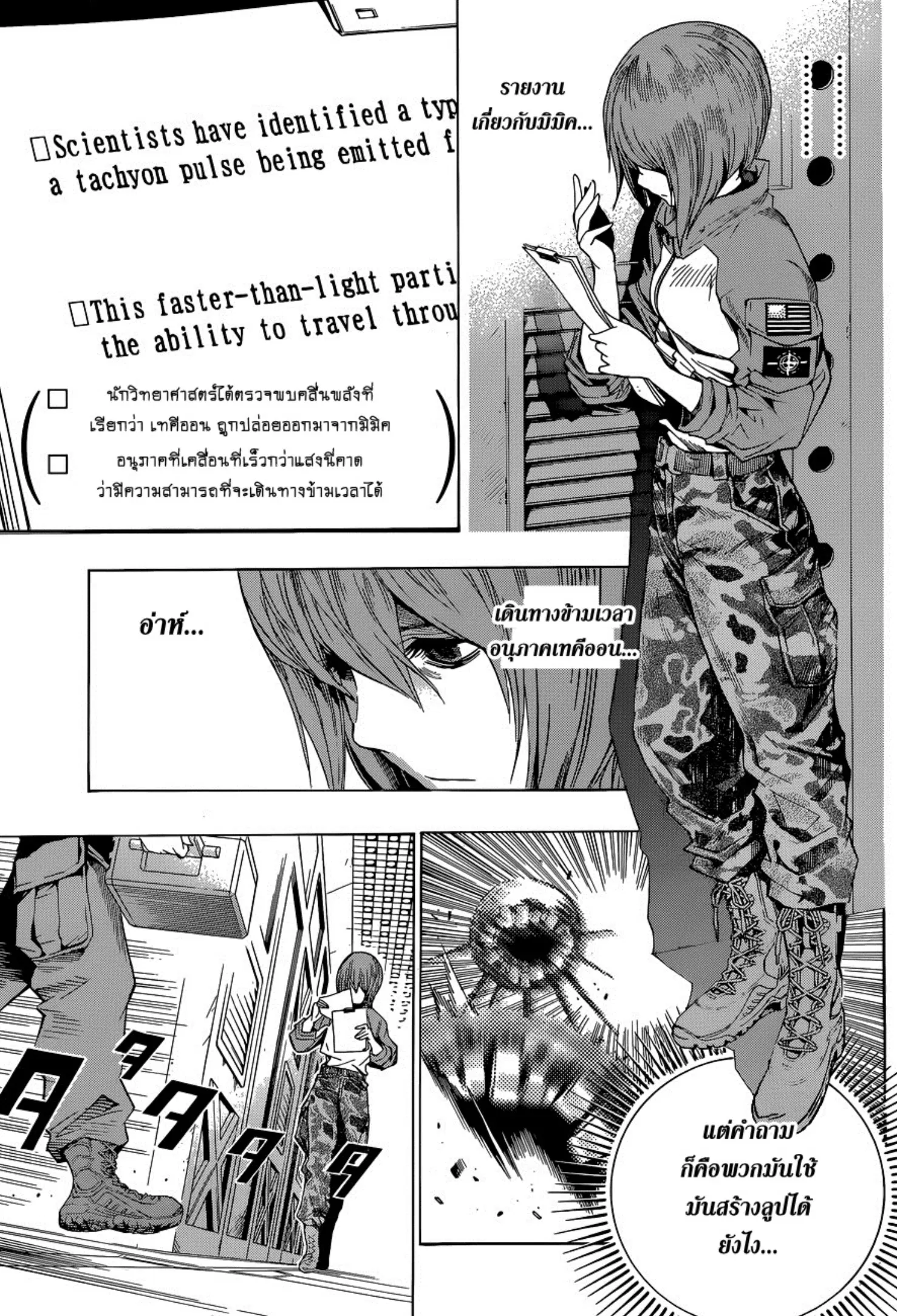 All You Need Is Kill ตอนที่ 10 หน้า 3
