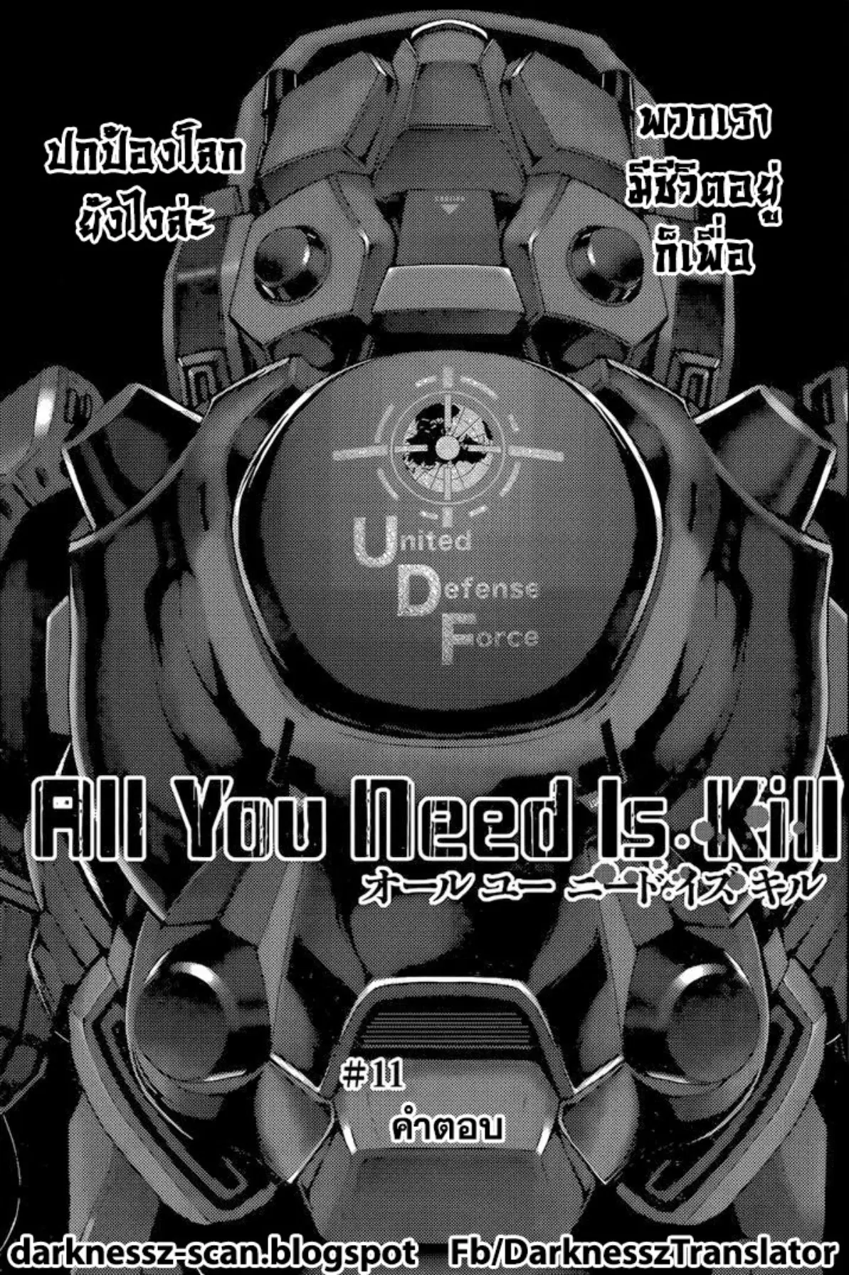 All You Need Is Kill ตอนที่ 11 หน้า 1