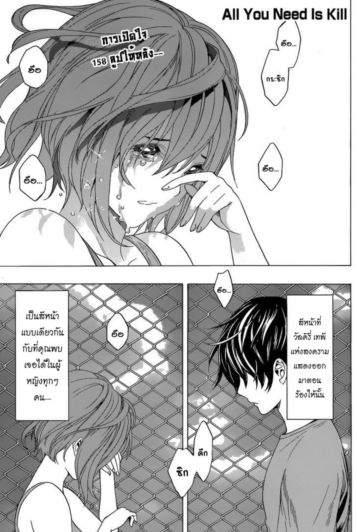 All You Need Is Kill ตอนที่ 12 หน้า 1