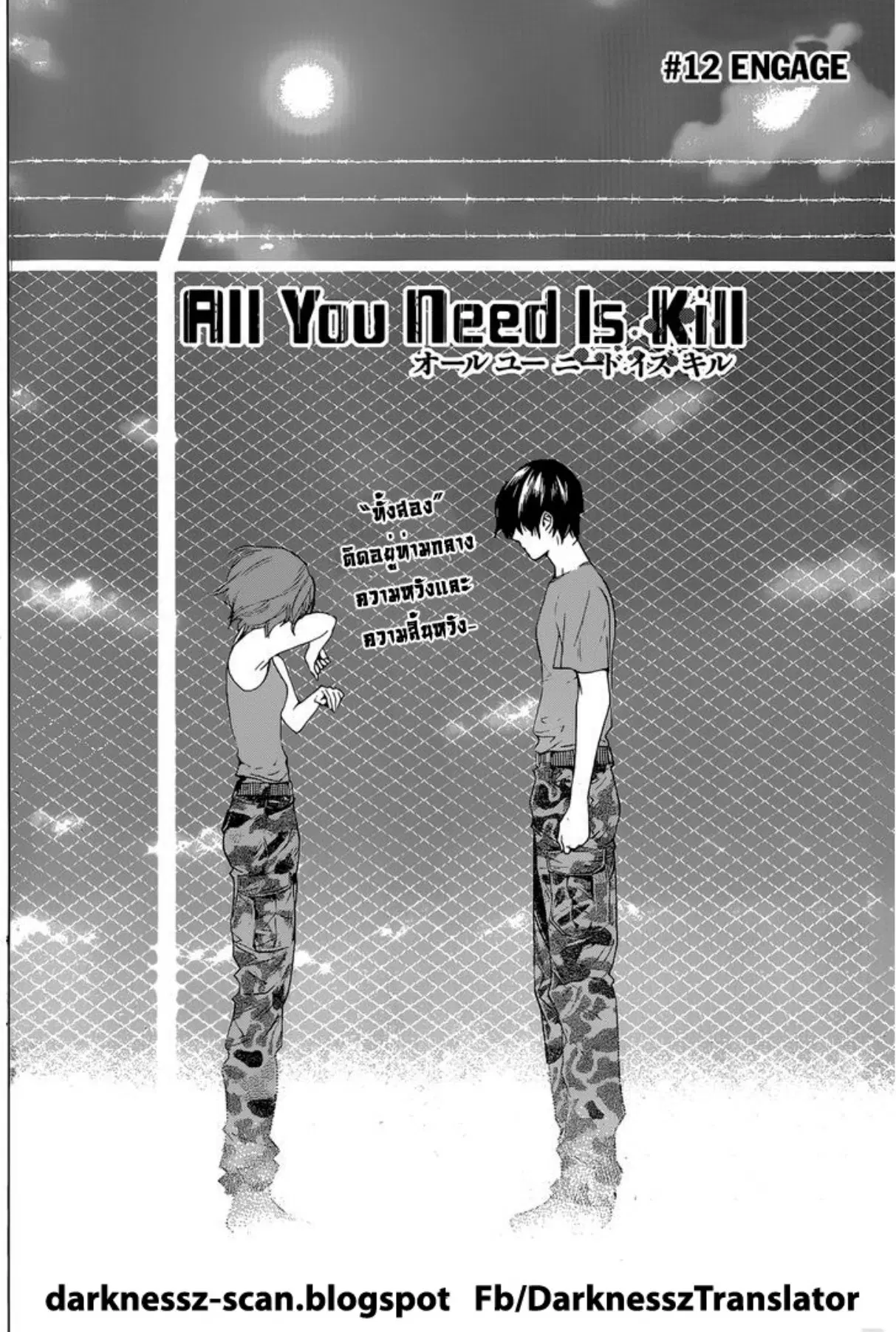 All You Need Is Kill ตอนที่ 12 หน้า 2