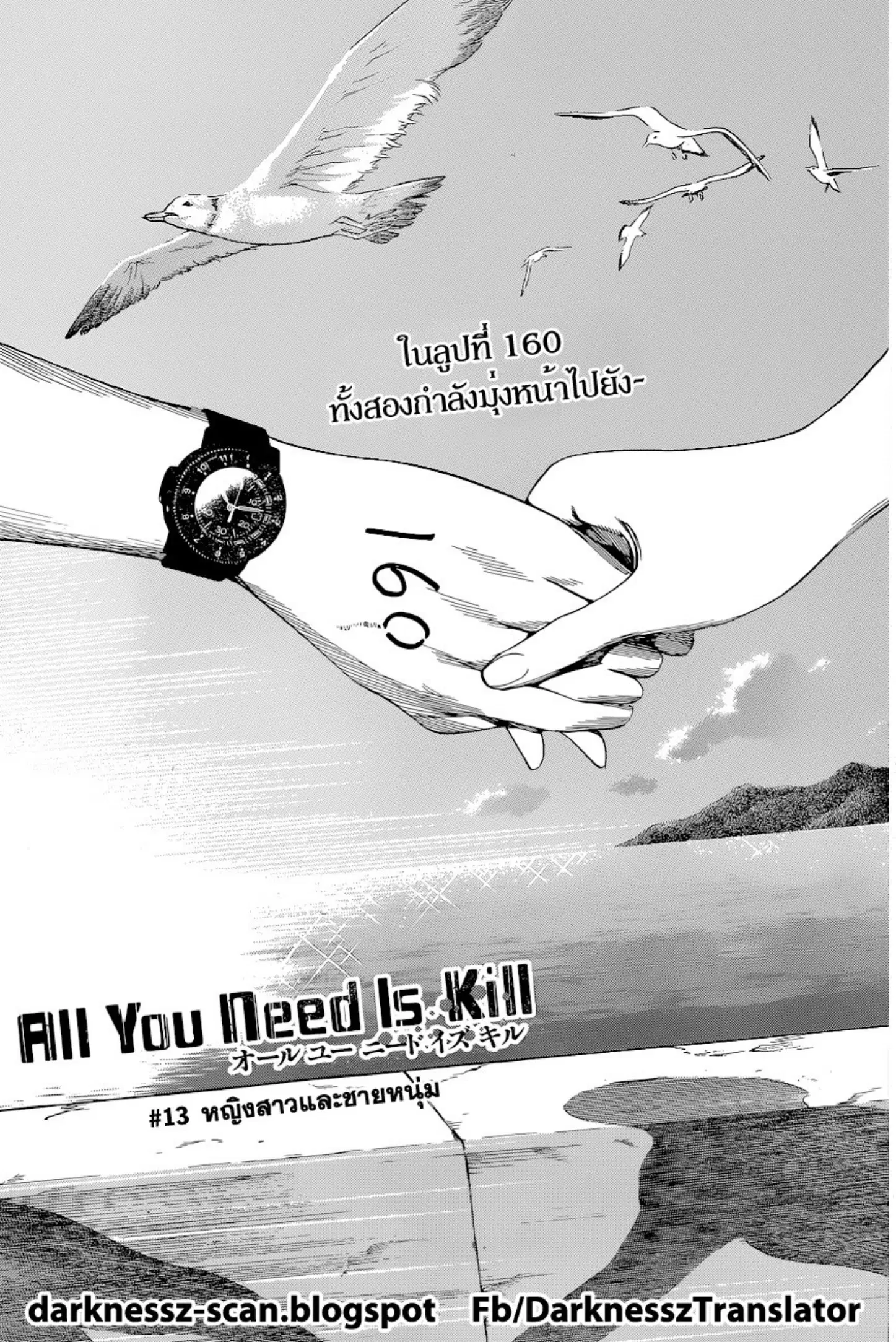 All You Need Is Kill ตอนที่ 13 หน้า 3