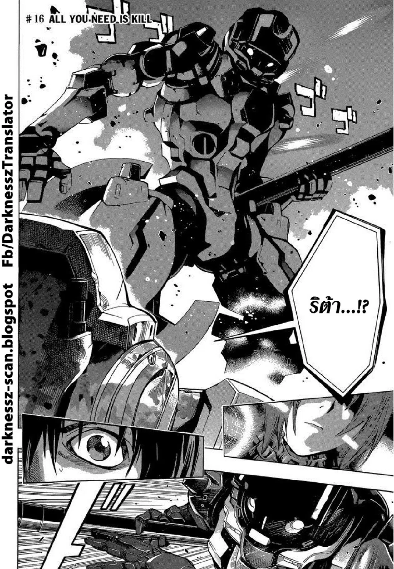 All You Need Is Kill ตอนที่ 16 หน้า 2