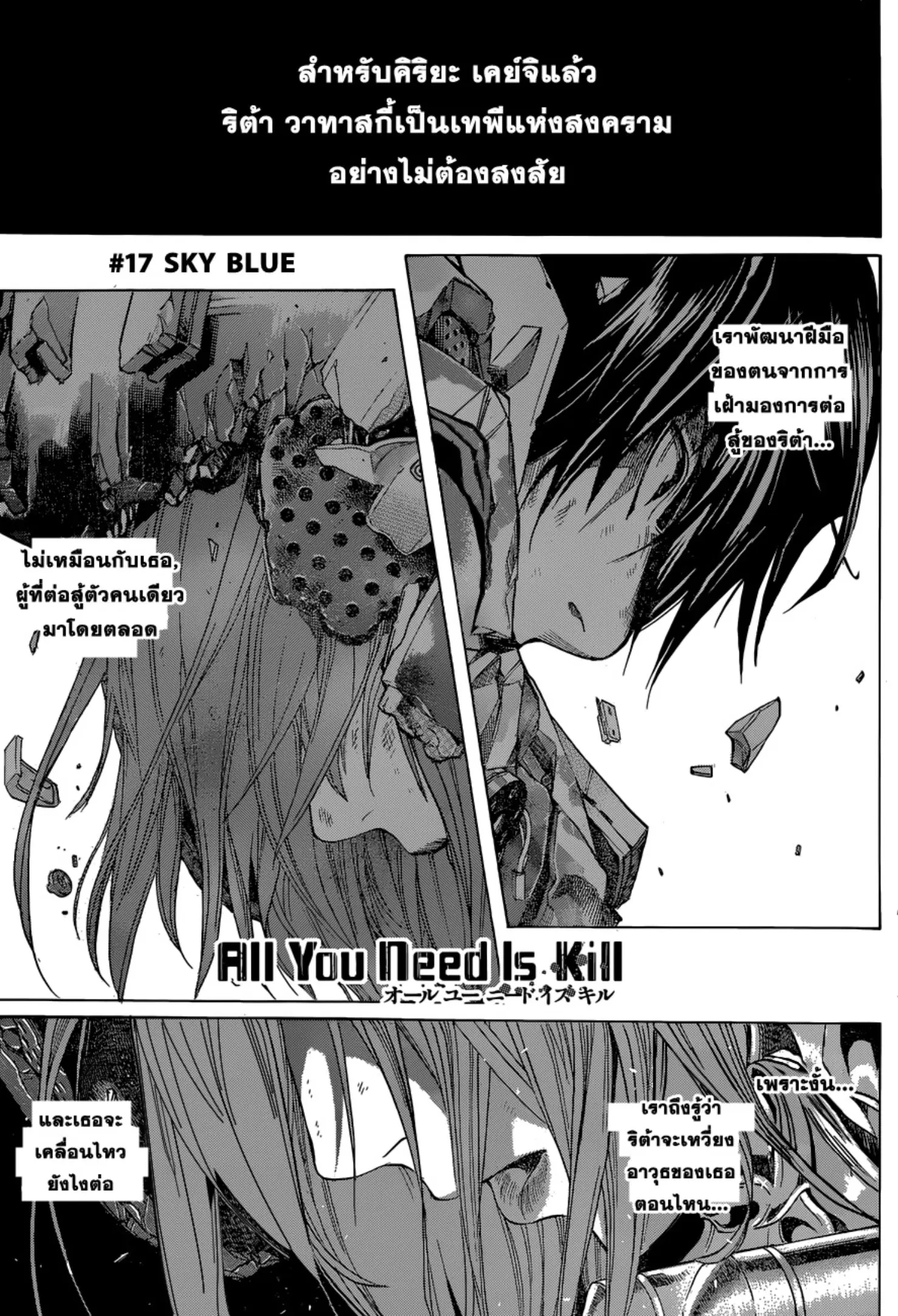 All You Need Is Kill ตอนที่ 17 หน้า 3