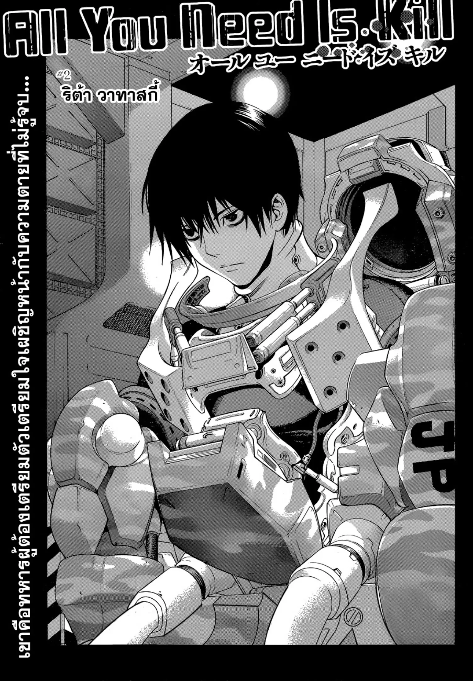 All You Need Is Kill ตอนที่ 2 หน้า 2