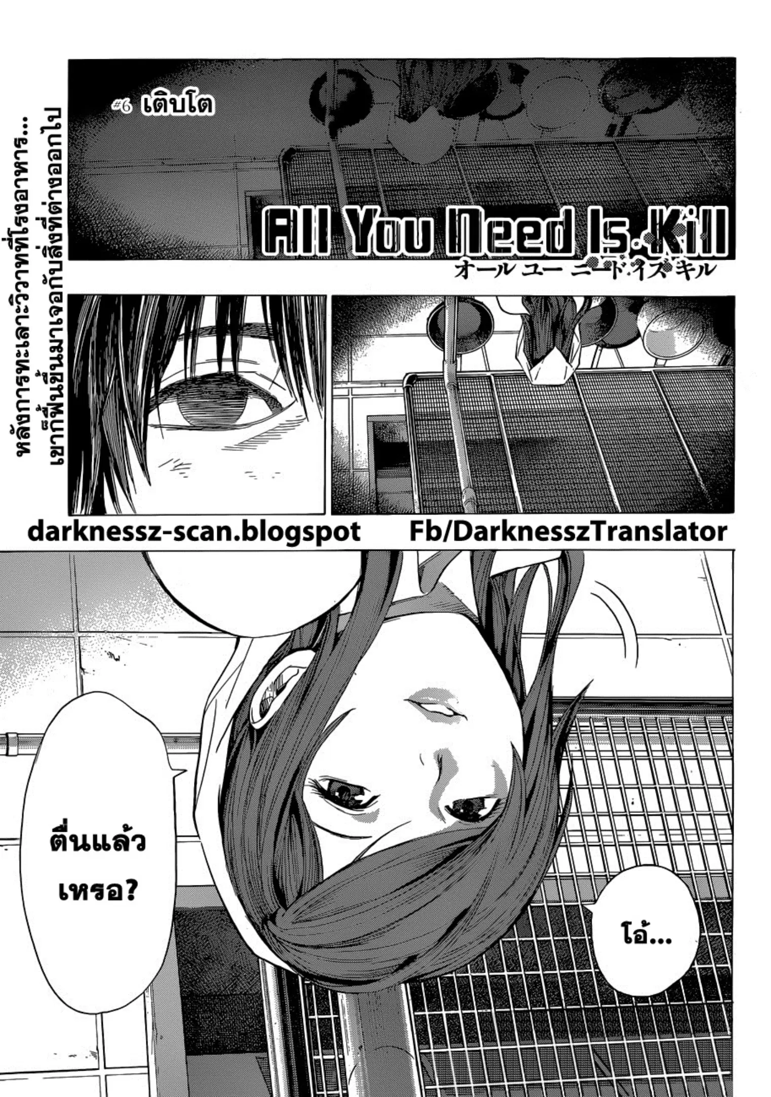 All You Need Is Kill ตอนที่ 6 หน้า 1
